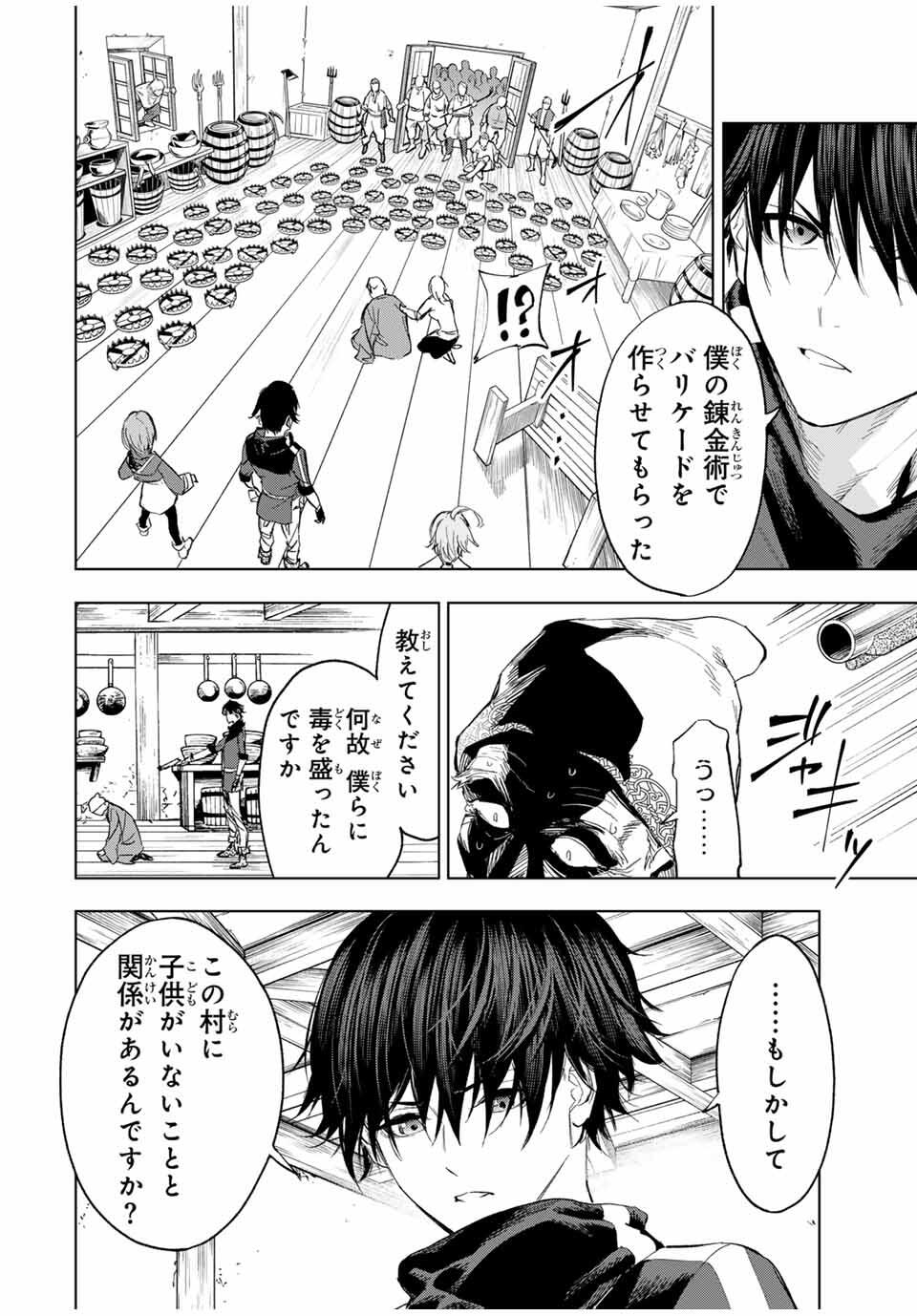 限界集落を脱村した錬金術士、都会で最強なのがバレまくる。~老害どもにはいい加減愛想が尽きました~ Chap 4 - Next Chap 5