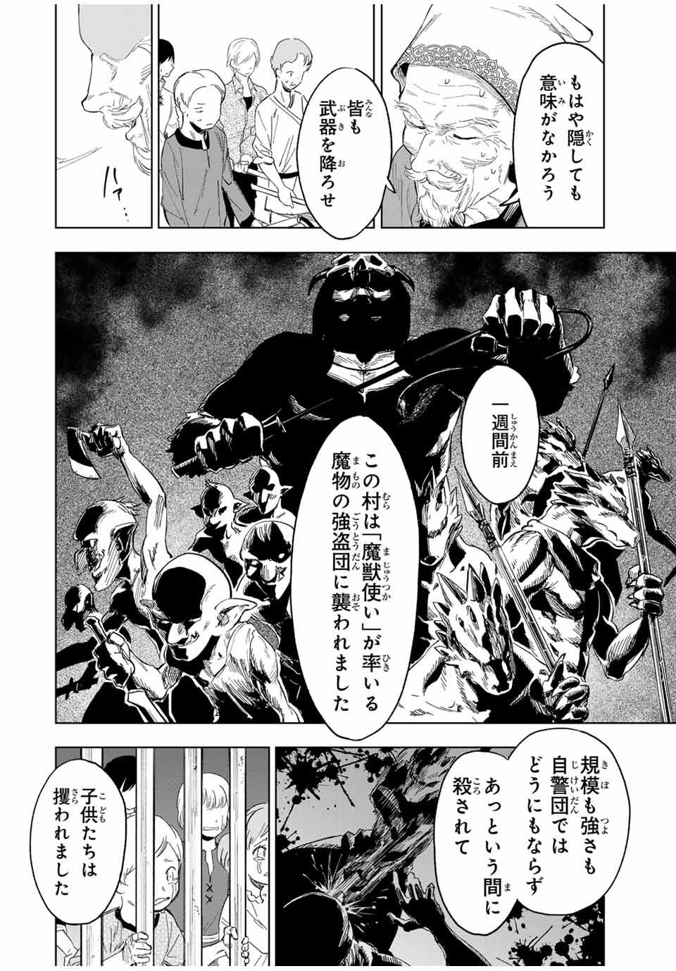 限界集落を脱村した錬金術士、都会で最強なのがバレまくる。~老害どもにはいい加減愛想が尽きました~ Chap 4 - Next Chap 5