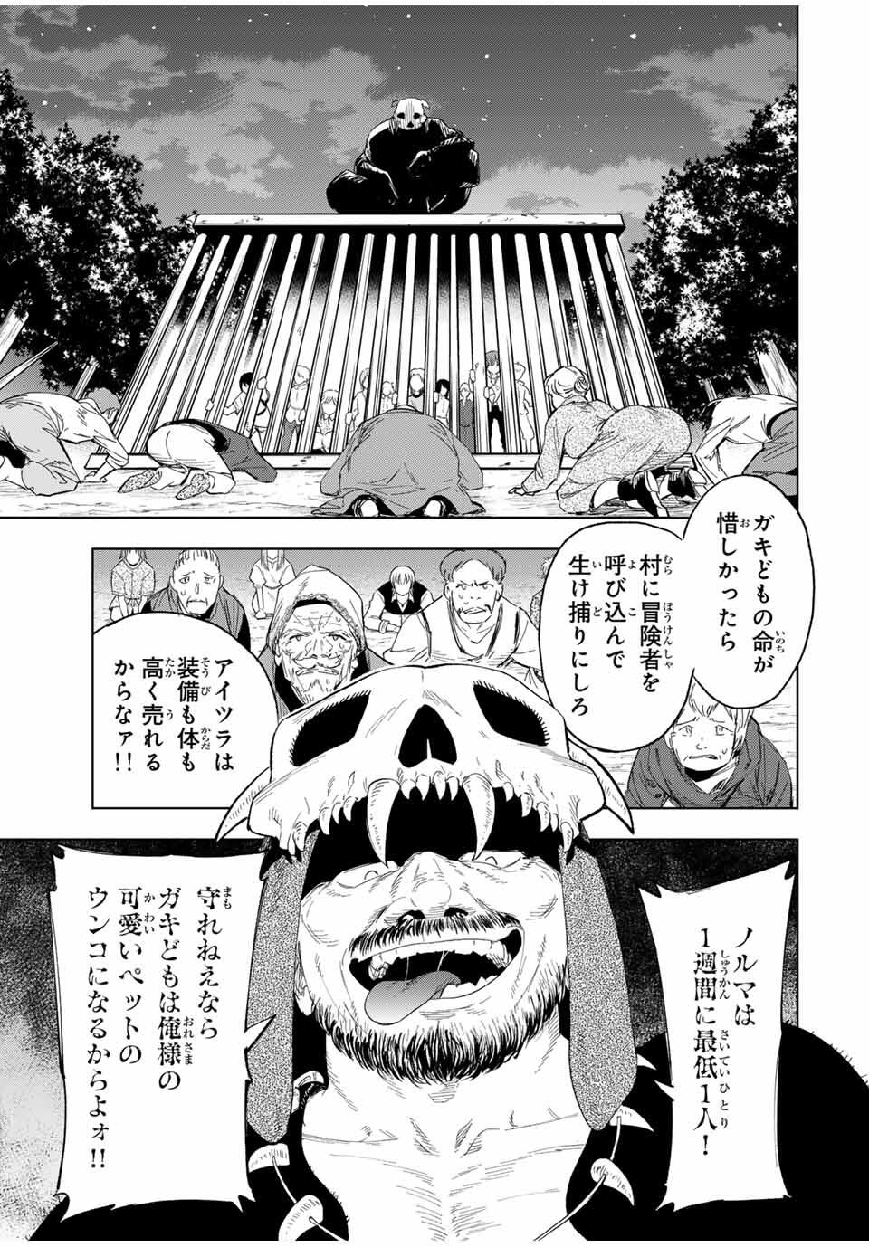 限界集落を脱村した錬金術士、都会で最強なのがバレまくる。~老害どもにはいい加減愛想が尽きました~ Chap 4 - Next Chap 5