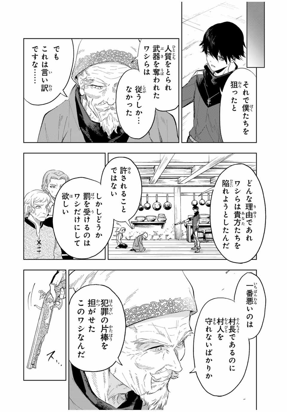 限界集落を脱村した錬金術士、都会で最強なのがバレまくる。~老害どもにはいい加減愛想が尽きました~ Chap 4 - Next Chap 5