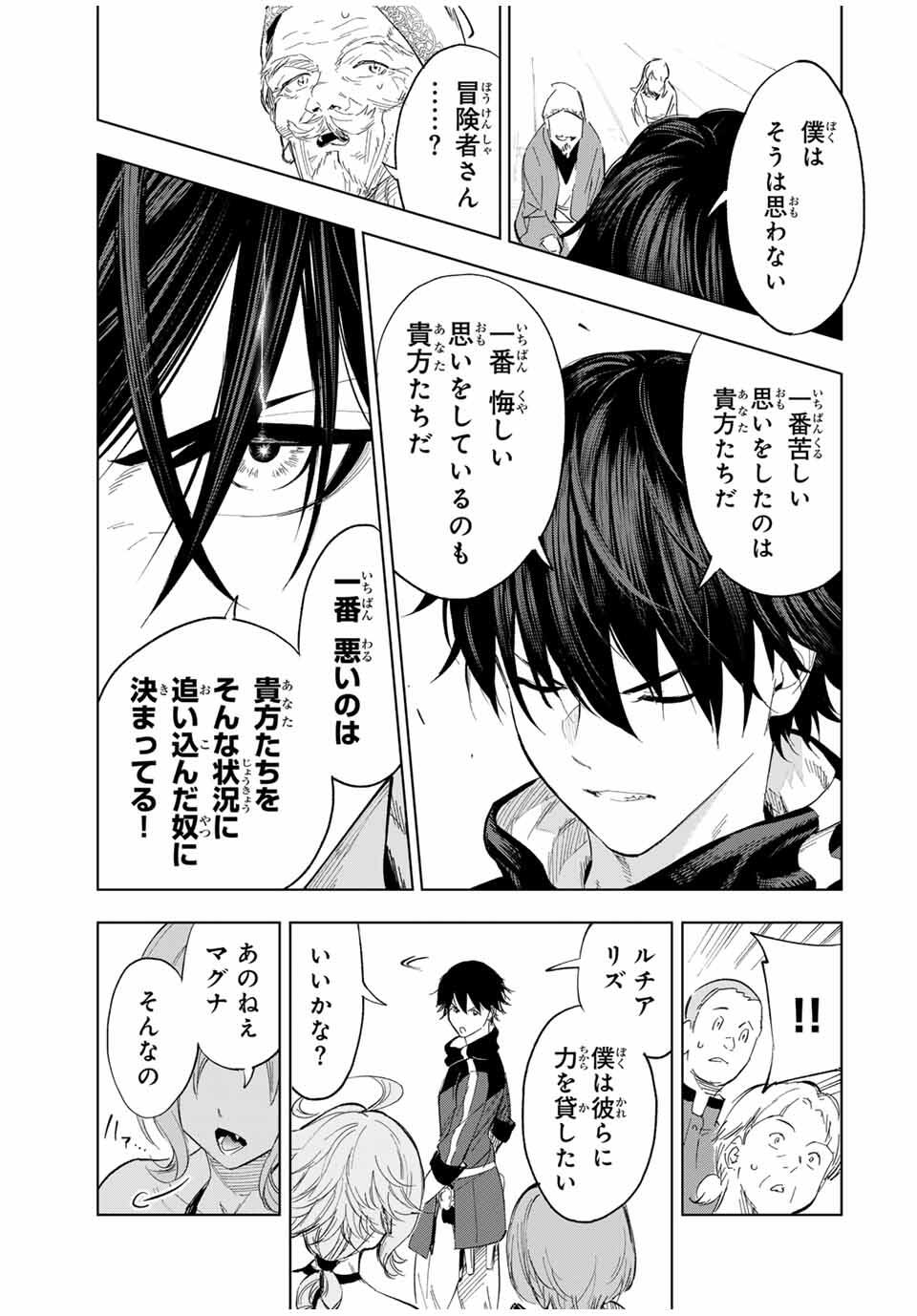 限界集落を脱村した錬金術士、都会で最強なのがバレまくる。~老害どもにはいい加減愛想が尽きました~ Chap 4 - Next Chap 5