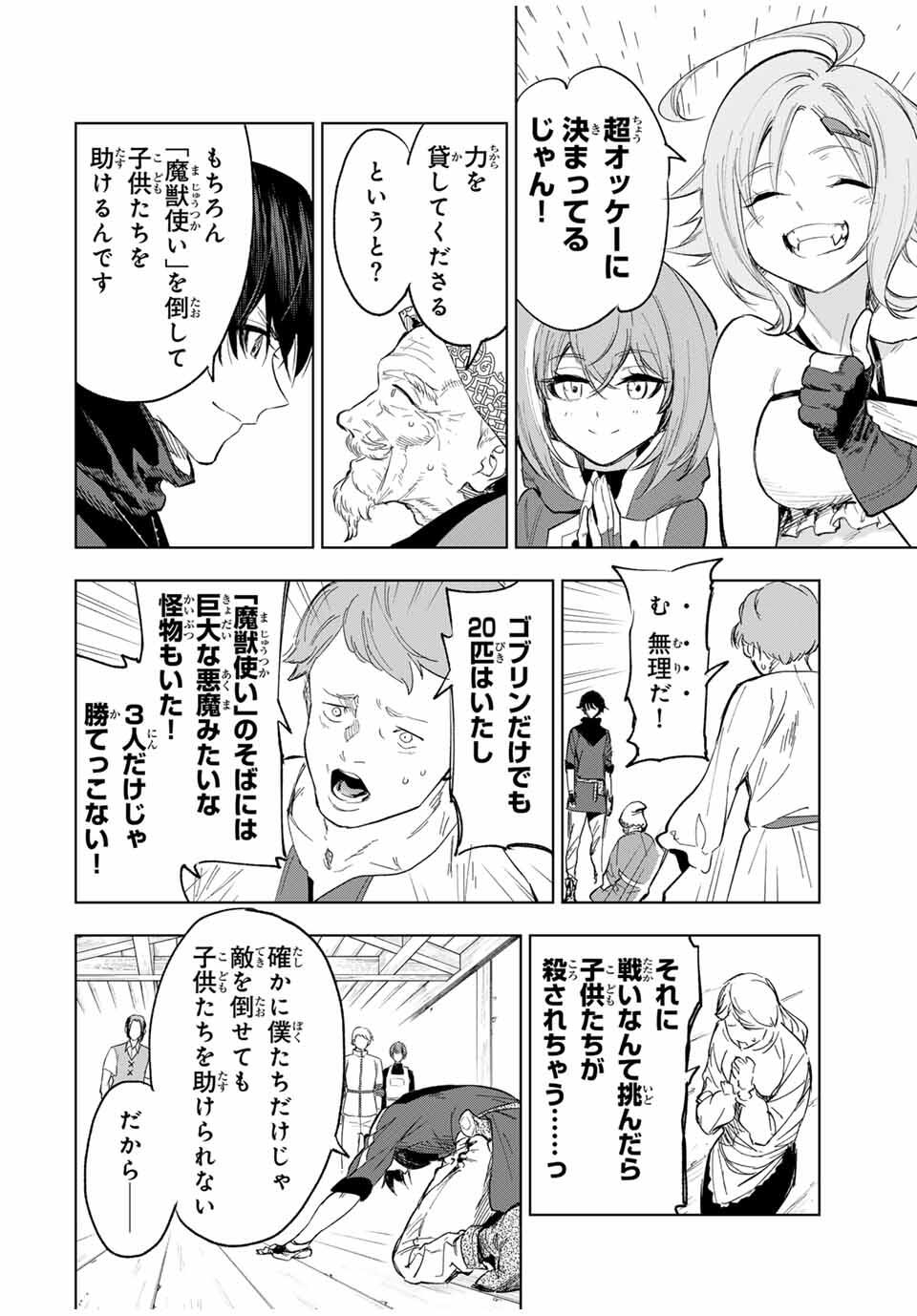 限界集落を脱村した錬金術士、都会で最強なのがバレまくる。~老害どもにはいい加減愛想が尽きました~ Chap 4 - Next Chap 5