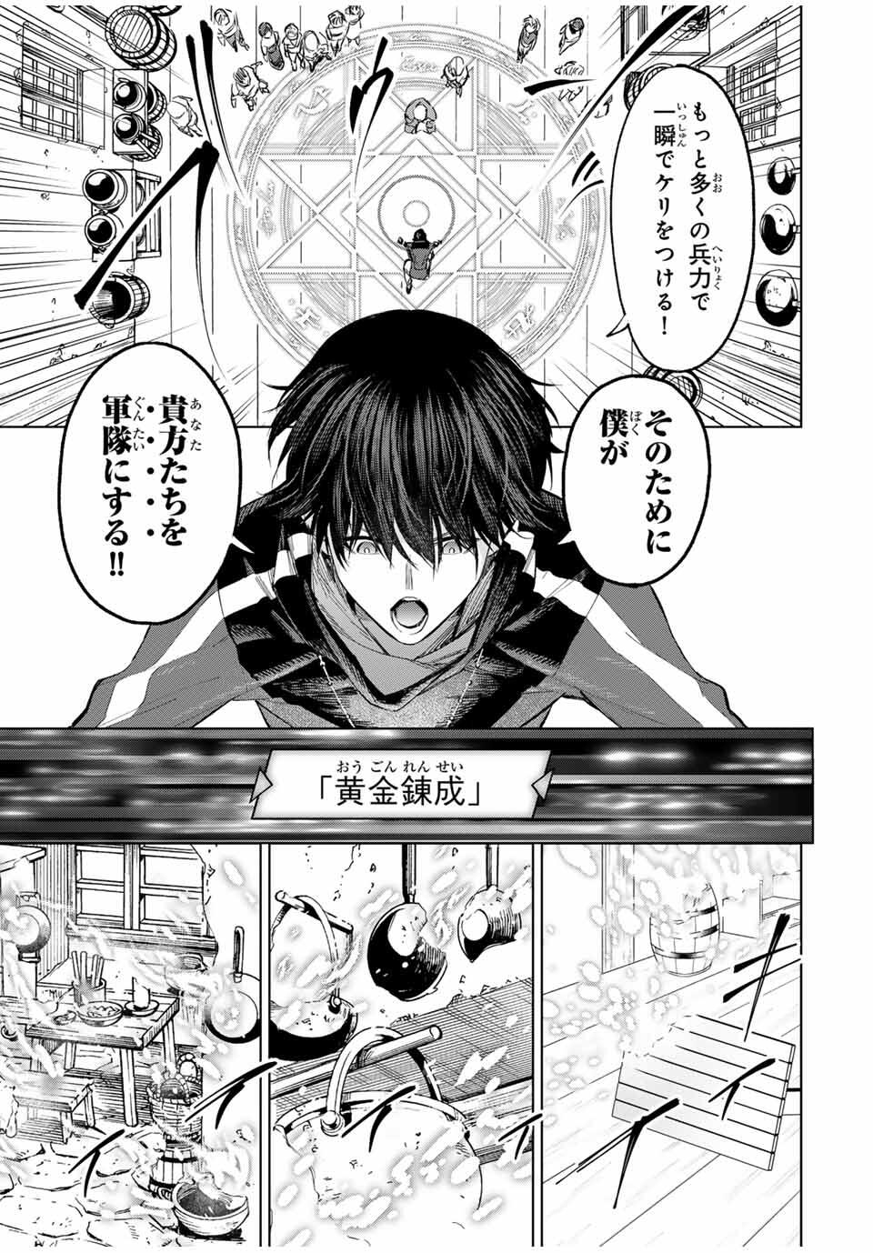 限界集落を脱村した錬金術士、都会で最強なのがバレまくる。~老害どもにはいい加減愛想が尽きました~ Chap 4 - Next Chap 5