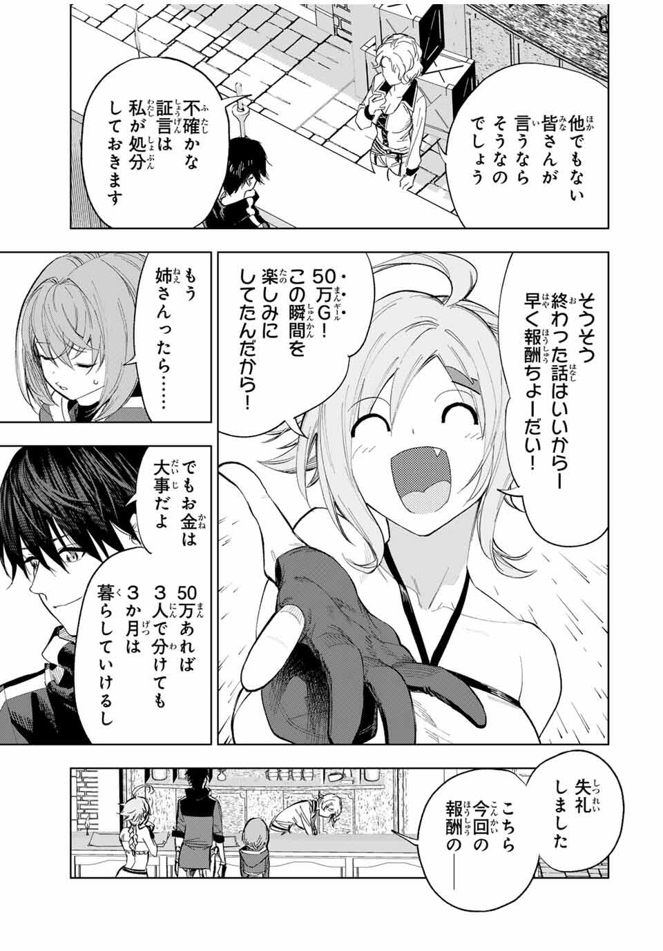 限界集落を脱村した錬金術士、都会で最強なのがバレまくる。~老害どもにはいい加減愛想が尽きました~ Chap 5 - Next Chap 6