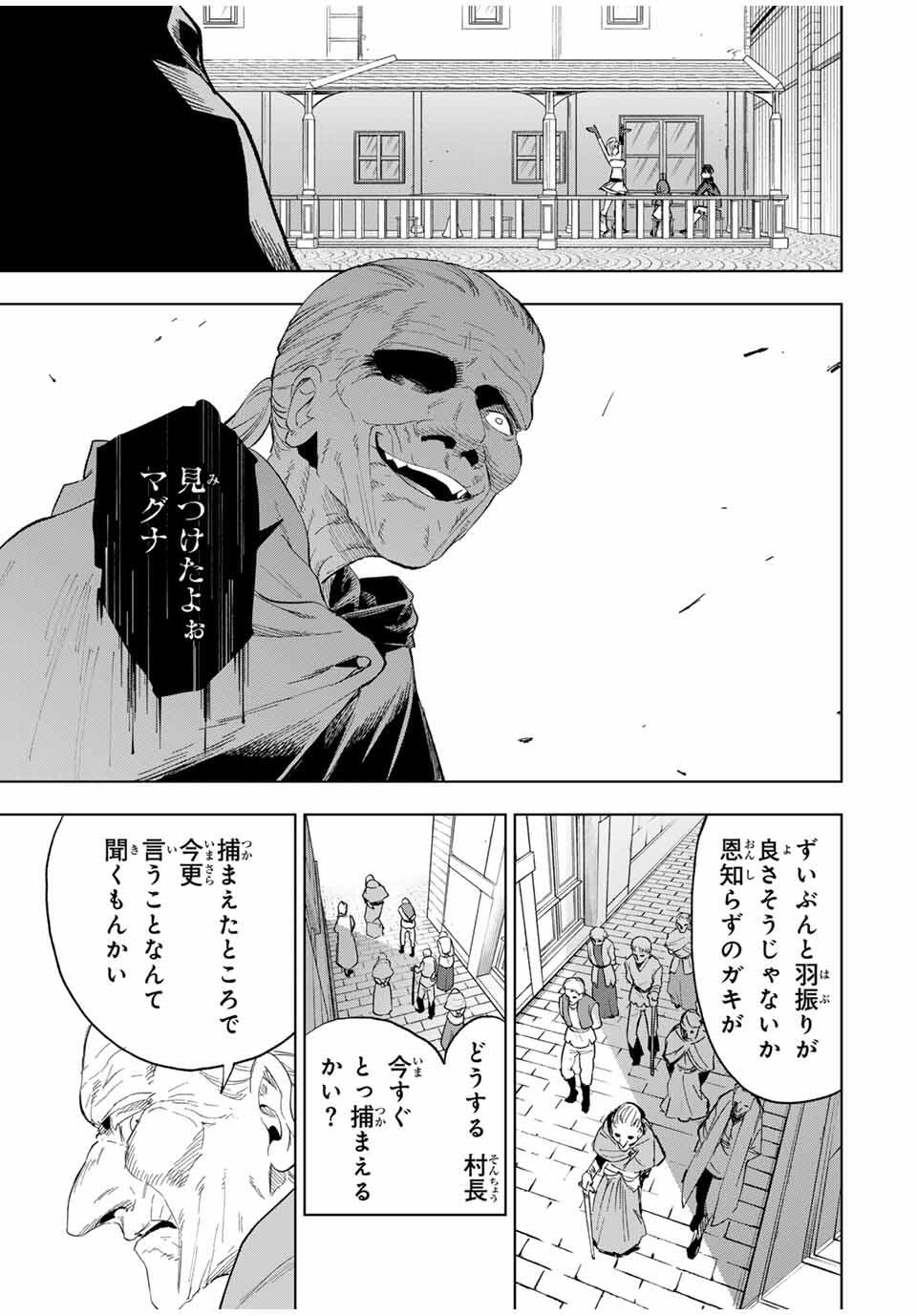 限界集落を脱村した錬金術士、都会で最強なのがバレまくる。~老害どもにはいい加減愛想が尽きました~ Chap 5 - Next Chap 6