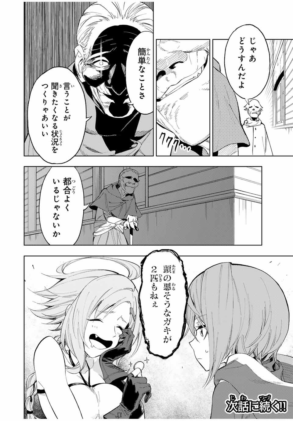 限界集落を脱村した錬金術士、都会で最強なのがバレまくる。~老害どもにはいい加減愛想が尽きました~ Chap 5 - Next Chap 6