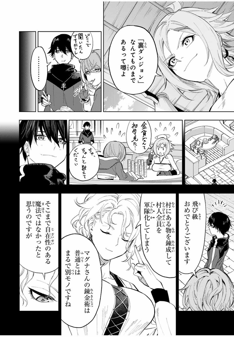 限界集落を脱村した錬金術士、都会で最強なのがバレまくる。~老害どもにはいい加減愛想が尽きました~ Chap 5 - Next Chap 6