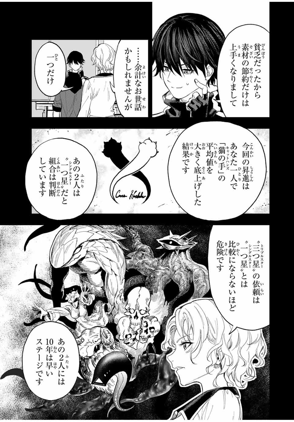 限界集落を脱村した錬金術士、都会で最強なのがバレまくる。~老害どもにはいい加減愛想が尽きました~ Chap 5 - Next Chap 6