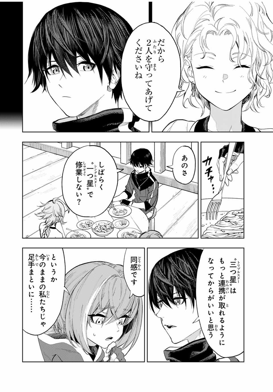 限界集落を脱村した錬金術士、都会で最強なのがバレまくる。~老害どもにはいい加減愛想が尽きました~ Chap 5 - Next Chap 6