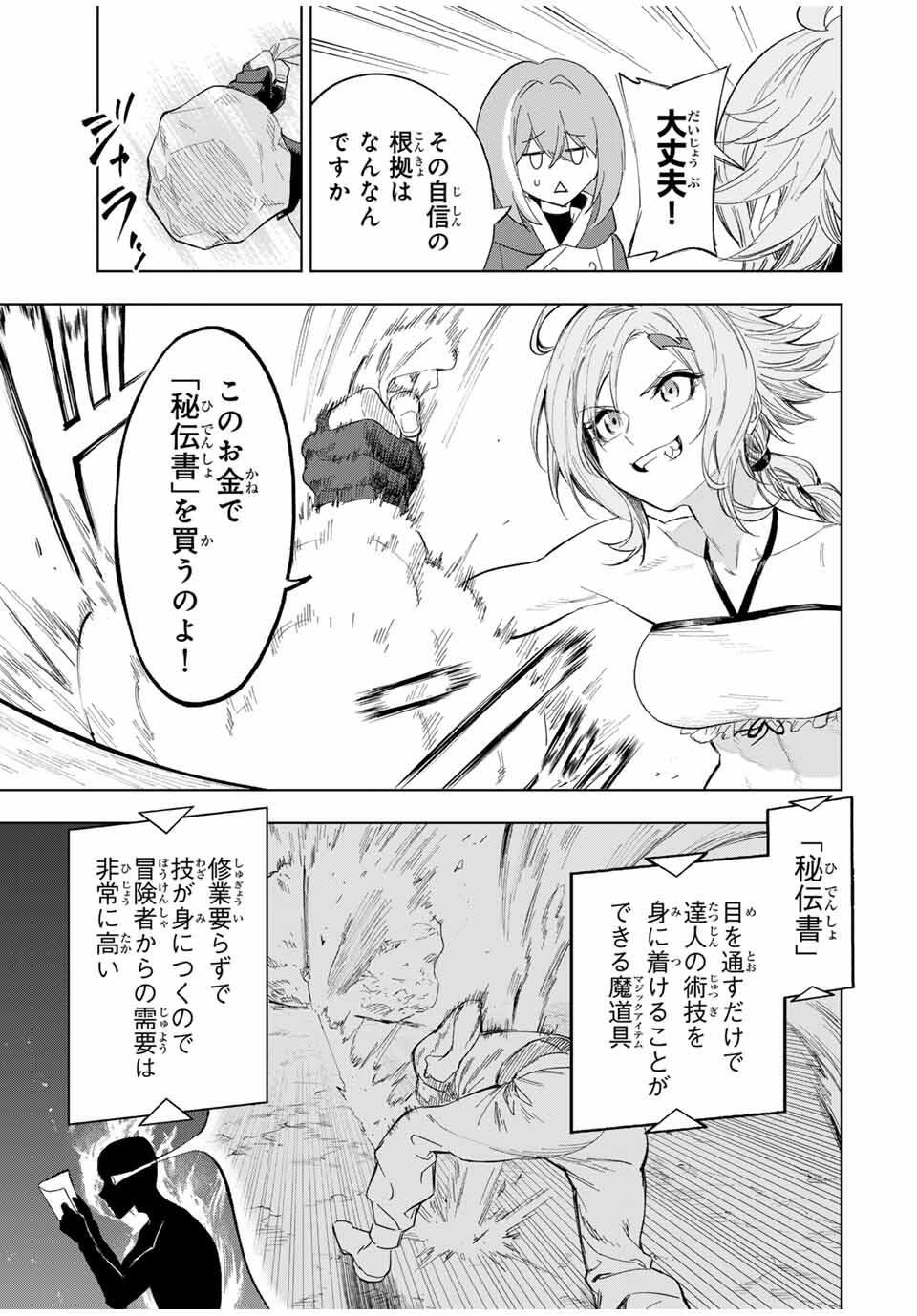 限界集落を脱村した錬金術士、都会で最強なのがバレまくる。~老害どもにはいい加減愛想が尽きました~ Chap 5 - Next Chap 6