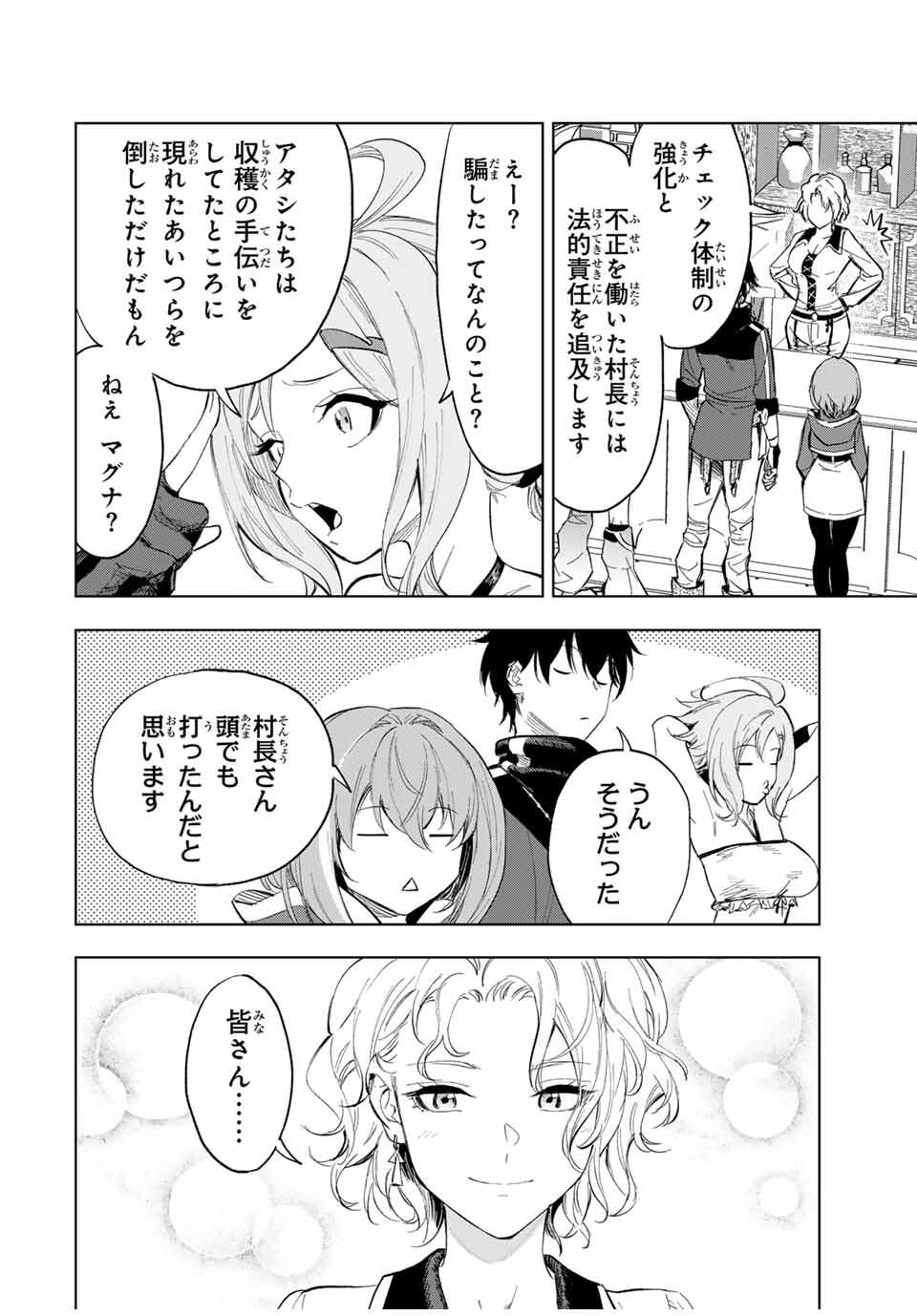 限界集落を脱村した錬金術士、都会で最強なのがバレまくる。~老害どもにはいい加減愛想が尽きました~ Chap 5 - Next Chap 6