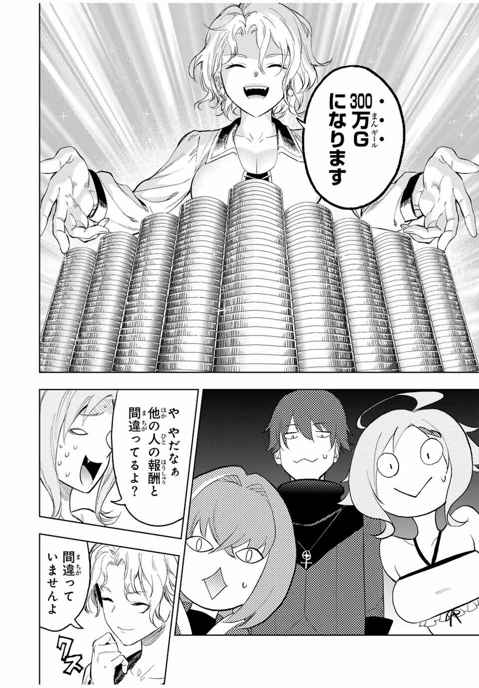 限界集落を脱村した錬金術士、都会で最強なのがバレまくる。~老害どもにはいい加減愛想が尽きました~ Chap 5 - Next Chap 6