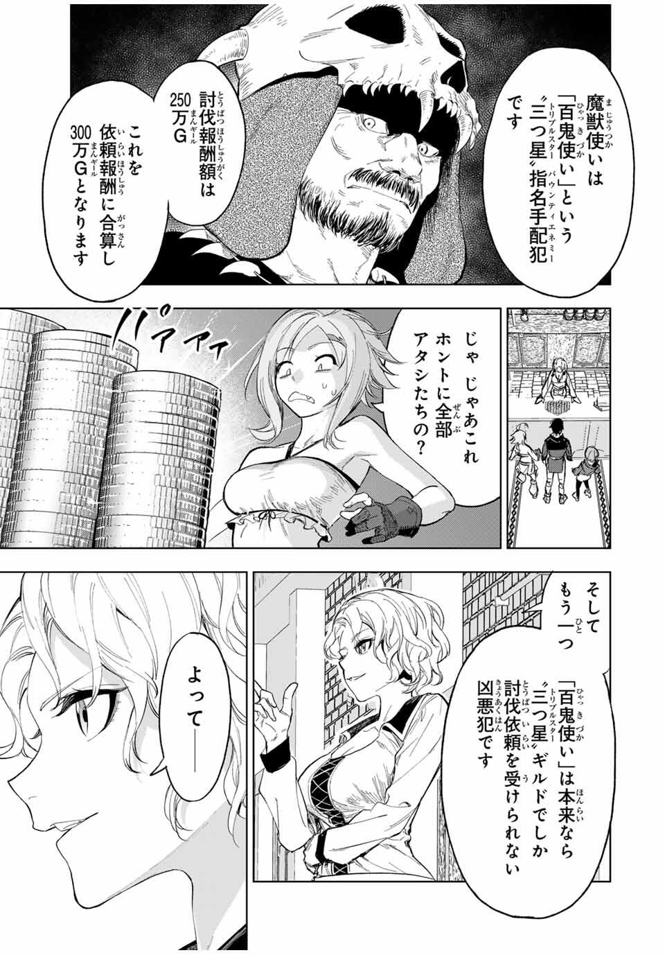 限界集落を脱村した錬金術士、都会で最強なのがバレまくる。~老害どもにはいい加減愛想が尽きました~ Chap 5 - Next Chap 6