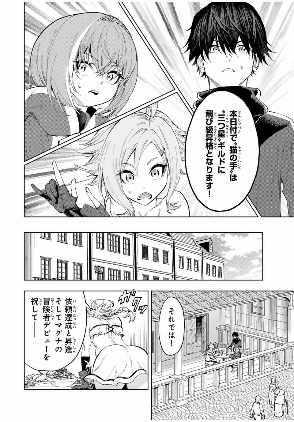 限界集落を脱村した錬金術士、都会で最強なのがバレまくる。~老害どもにはいい加減愛想が尽きました~ Chap 5 - Next Chap 6