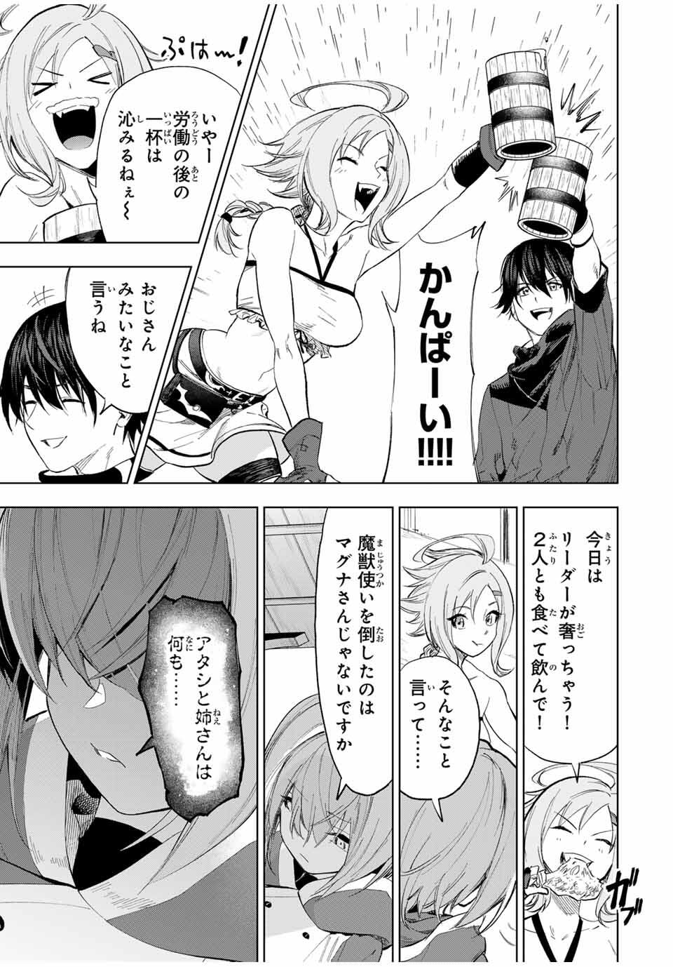 限界集落を脱村した錬金術士、都会で最強なのがバレまくる。~老害どもにはいい加減愛想が尽きました~ Chap 5 - Next Chap 6