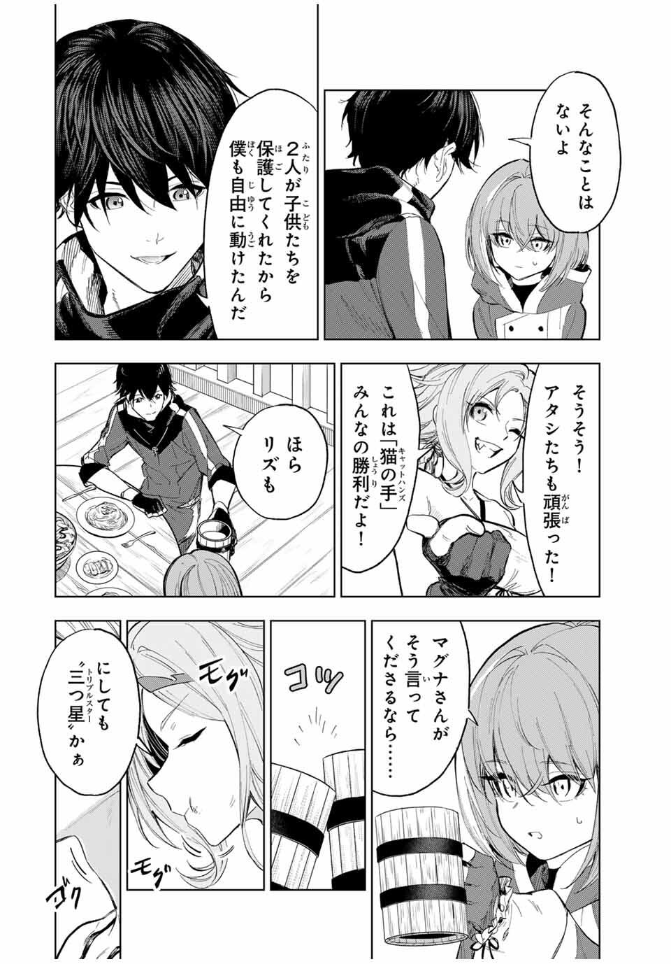 限界集落を脱村した錬金術士、都会で最強なのがバレまくる。~老害どもにはいい加減愛想が尽きました~ Chap 5 - Next Chap 6