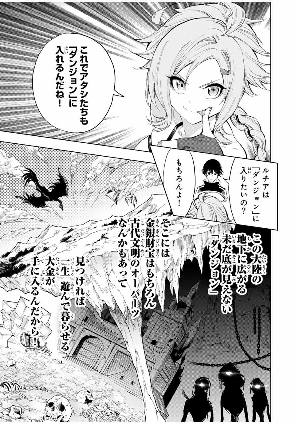 限界集落を脱村した錬金術士、都会で最強なのがバレまくる。~老害どもにはいい加減愛想が尽きました~ Chap 5 - Next Chap 6