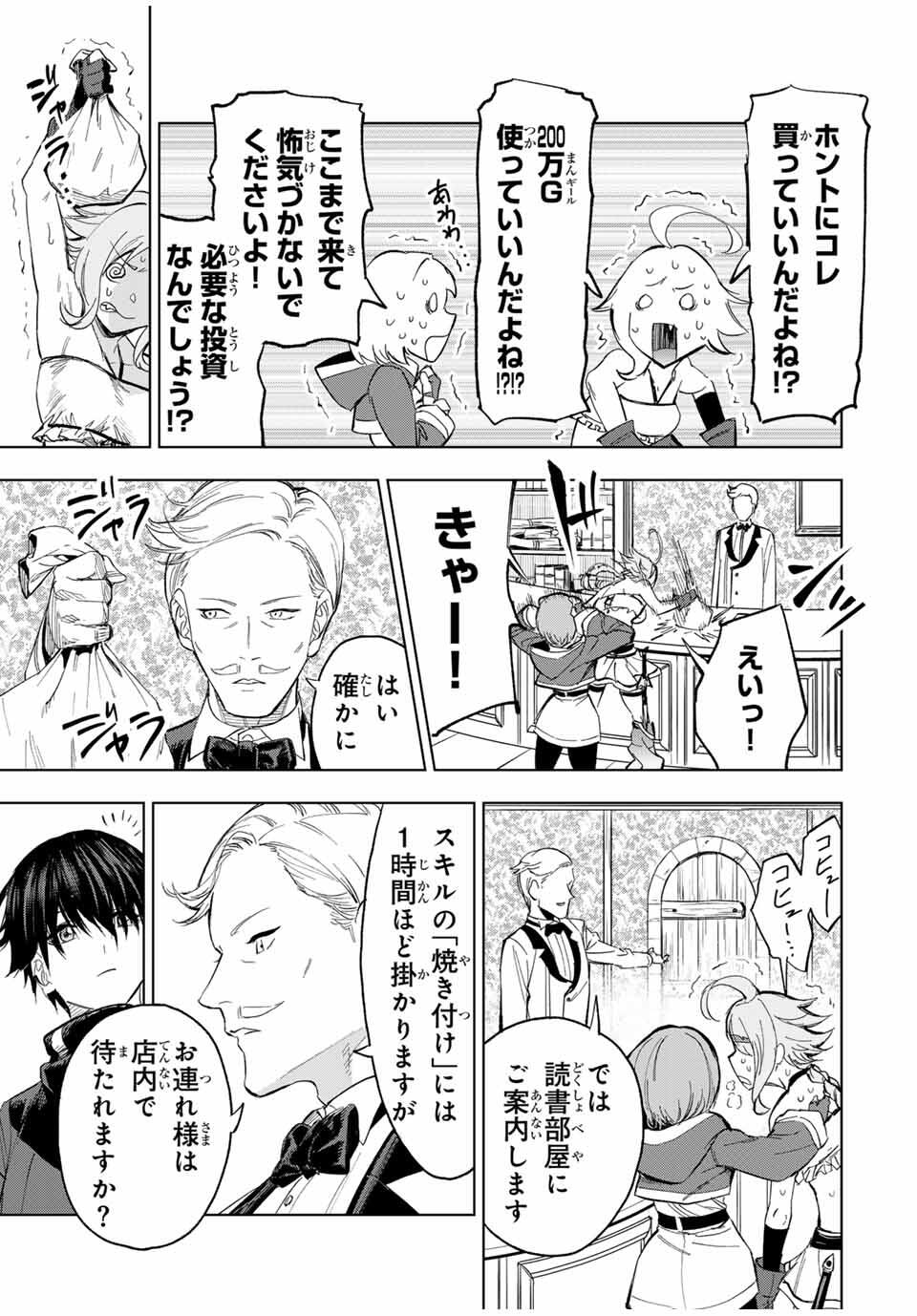 Genkai Shuuraku wo Datsu Mura Shita Renkinjutsushi, Tokai de Saikyou nano ga Bare Makuru. Rougai domo ni wa Iikagen Aiso ga Tsukimashita Chap 6 - Next Chap 7