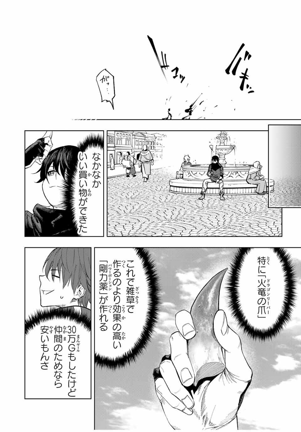 Genkai Shuuraku wo Datsu Mura Shita Renkinjutsushi, Tokai de Saikyou nano ga Bare Makuru. Rougai domo ni wa Iikagen Aiso ga Tsukimashita Chap 6 - Next Chap 7