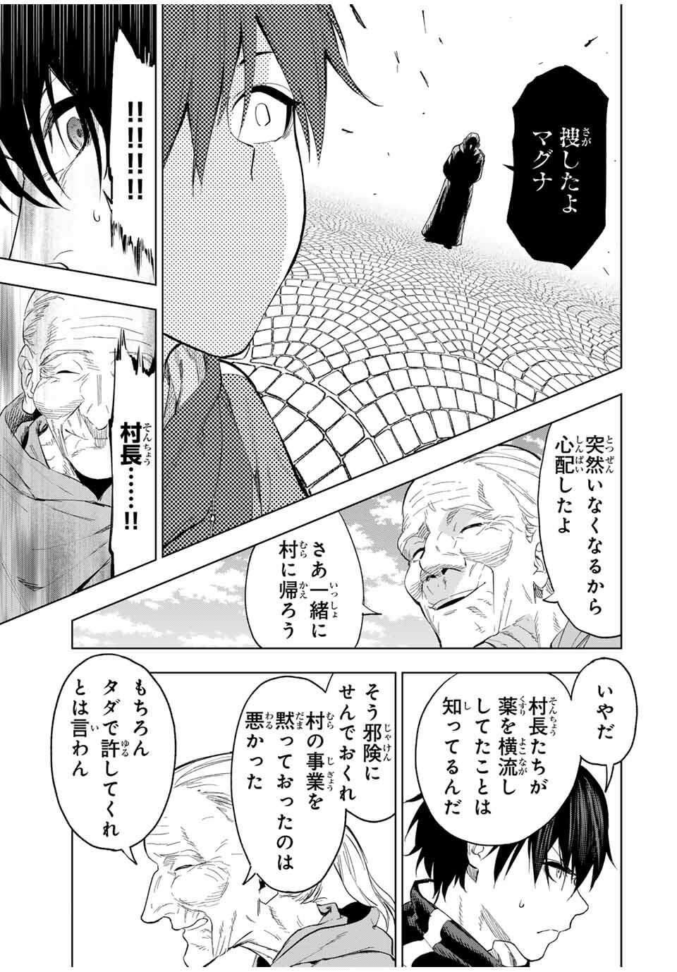 Genkai Shuuraku wo Datsu Mura Shita Renkinjutsushi, Tokai de Saikyou nano ga Bare Makuru. Rougai domo ni wa Iikagen Aiso ga Tsukimashita Chap 6 - Next Chap 7