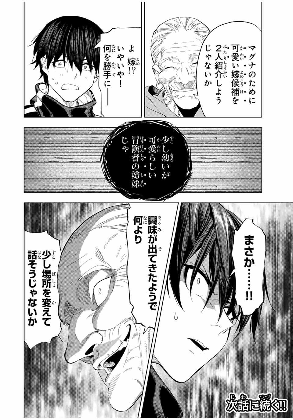 Genkai Shuuraku wo Datsu Mura Shita Renkinjutsushi, Tokai de Saikyou nano ga Bare Makuru. Rougai domo ni wa Iikagen Aiso ga Tsukimashita Chap 6 - Next Chap 7