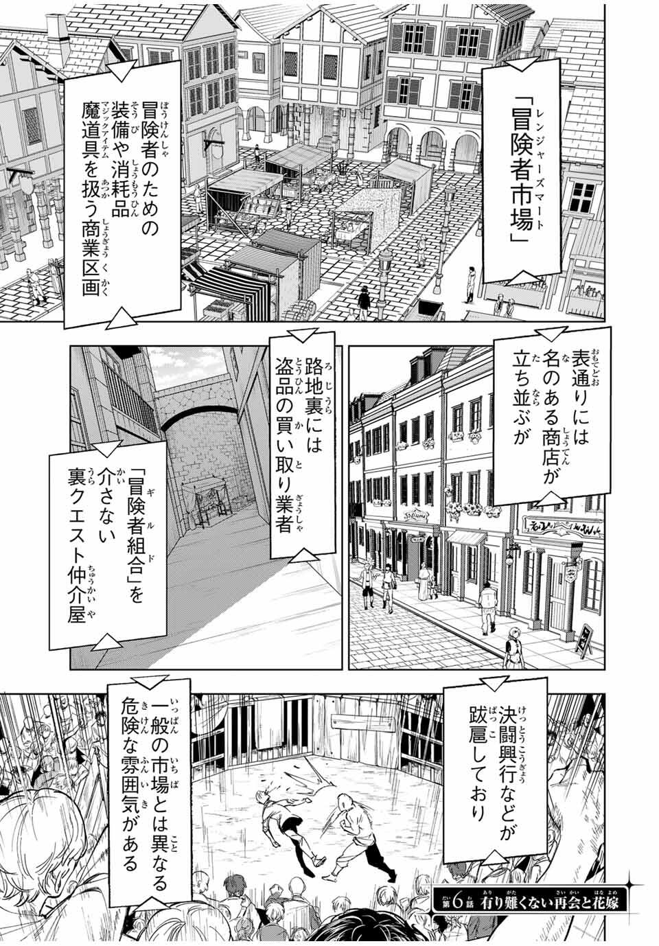 限界集落を脱村した錬金術士、都会で最強なのがバレまくる。~老害どもにはいい加減愛想が尽きました~ Chap 6 - Next Chap 7