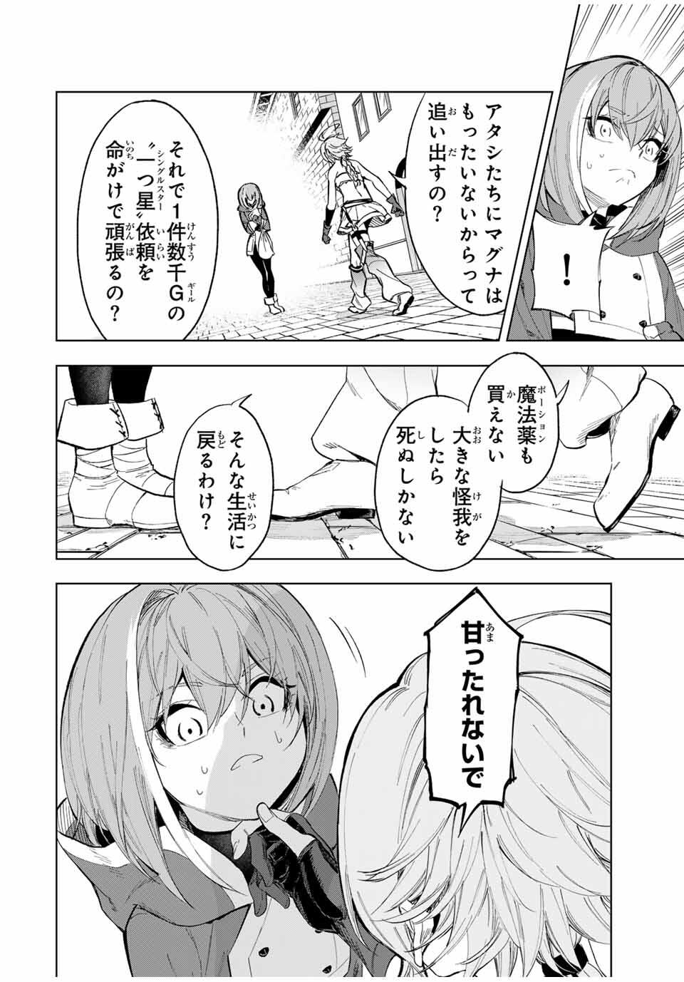 限界集落を脱村した錬金術士、都会で最強なのがバレまくる。~老害どもにはいい加減愛想が尽きました~ Chap 6 - Next Chap 7