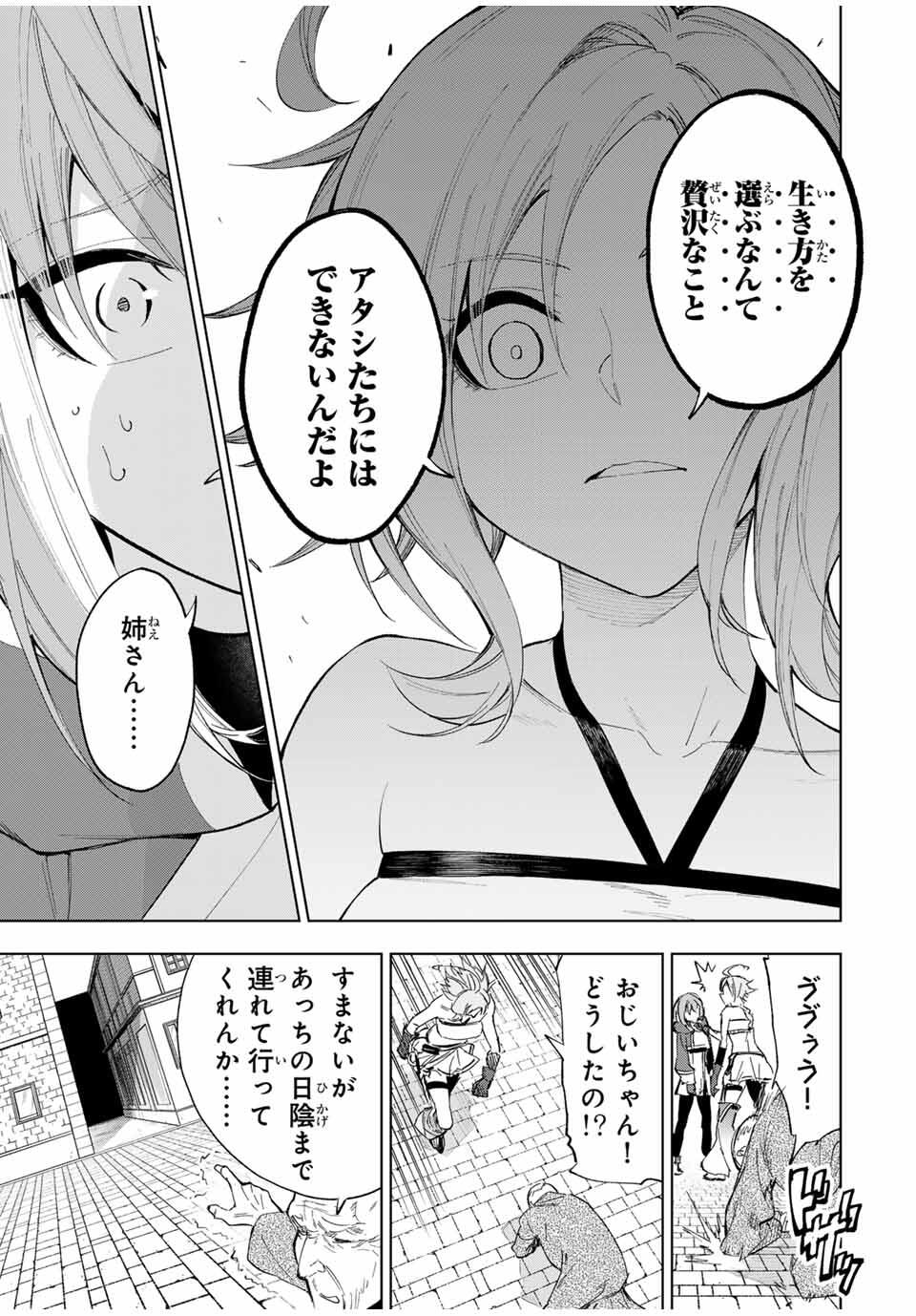 限界集落を脱村した錬金術士、都会で最強なのがバレまくる。~老害どもにはいい加減愛想が尽きました~ Chap 6 - Next Chap 7