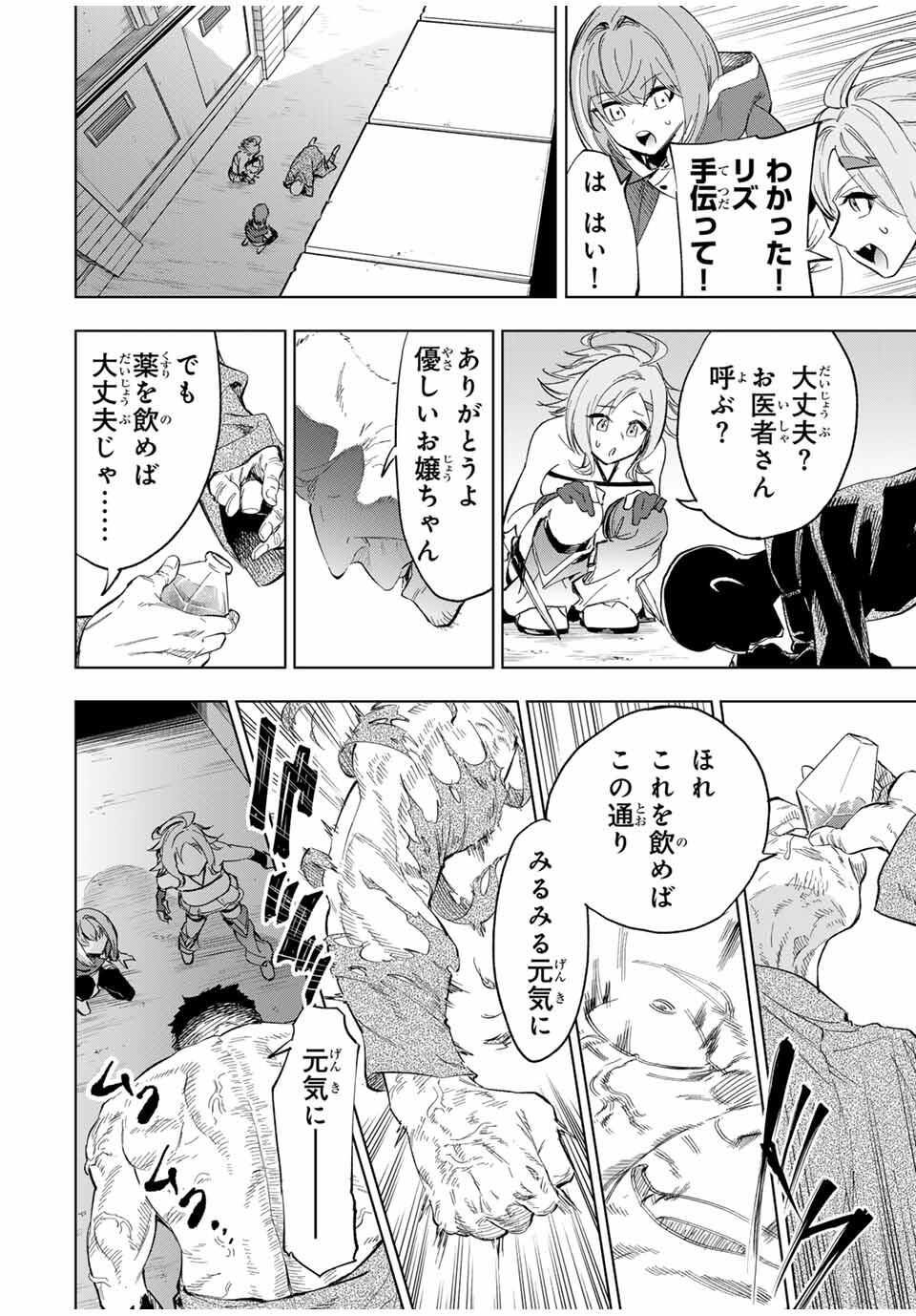 限界集落を脱村した錬金術士、都会で最強なのがバレまくる。~老害どもにはいい加減愛想が尽きました~ Chap 6 - Next Chap 7