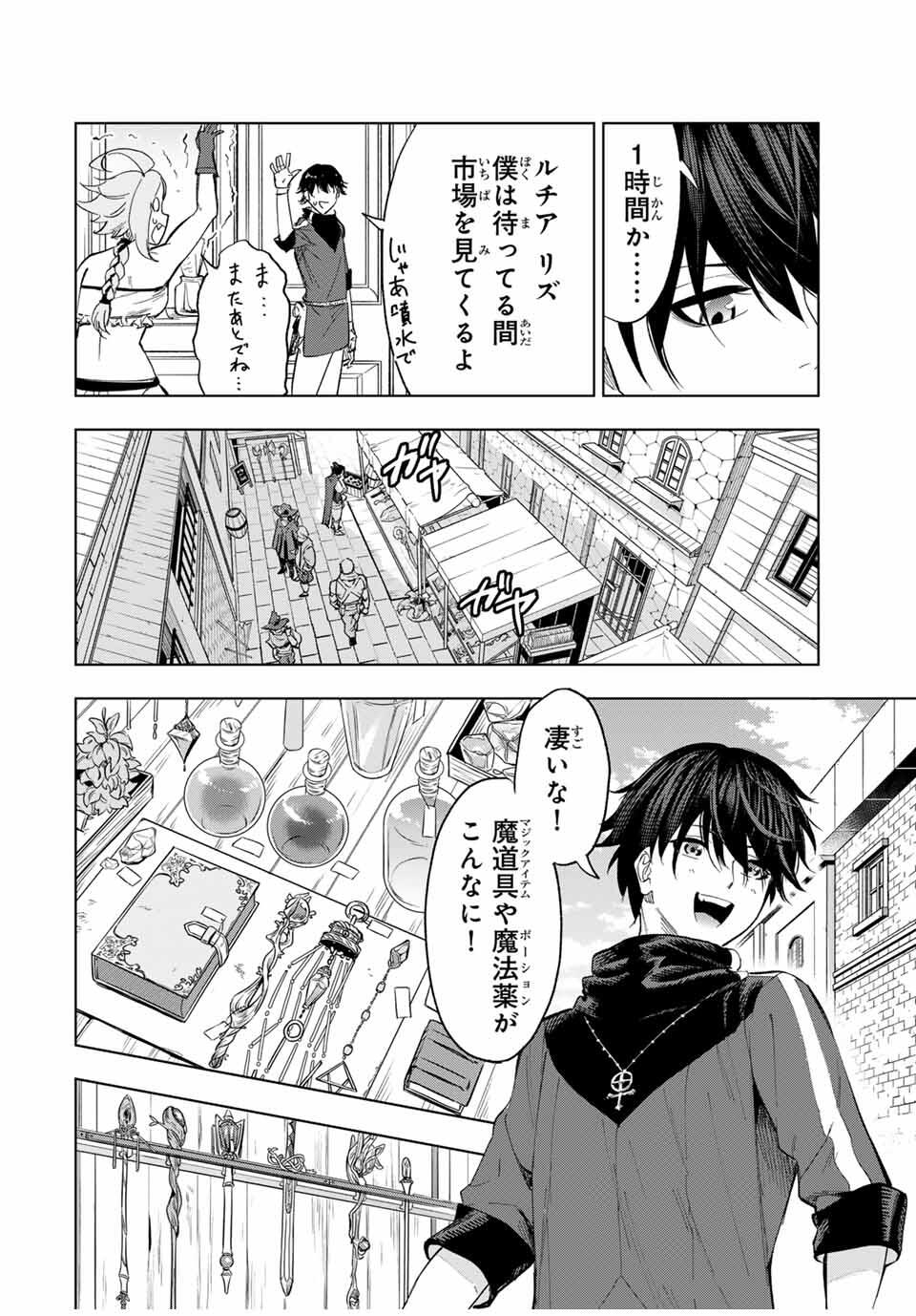 Genkai Shuuraku wo Datsu Mura Shita Renkinjutsushi, Tokai de Saikyou nano ga Bare Makuru. Rougai domo ni wa Iikagen Aiso ga Tsukimashita Chap 6 - Next Chap 7