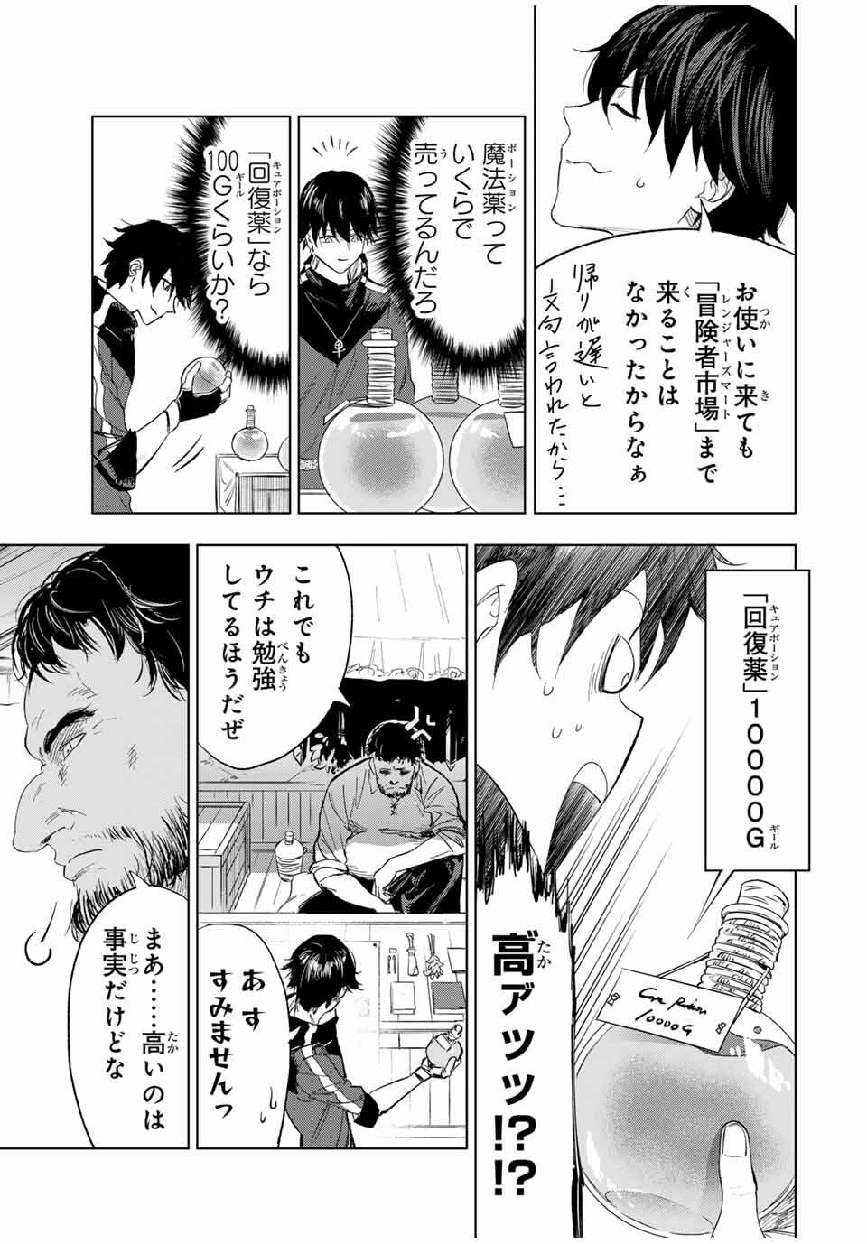 Genkai Shuuraku wo Datsu Mura Shita Renkinjutsushi, Tokai de Saikyou nano ga Bare Makuru. Rougai domo ni wa Iikagen Aiso ga Tsukimashita Chap 6 - Next Chap 7
