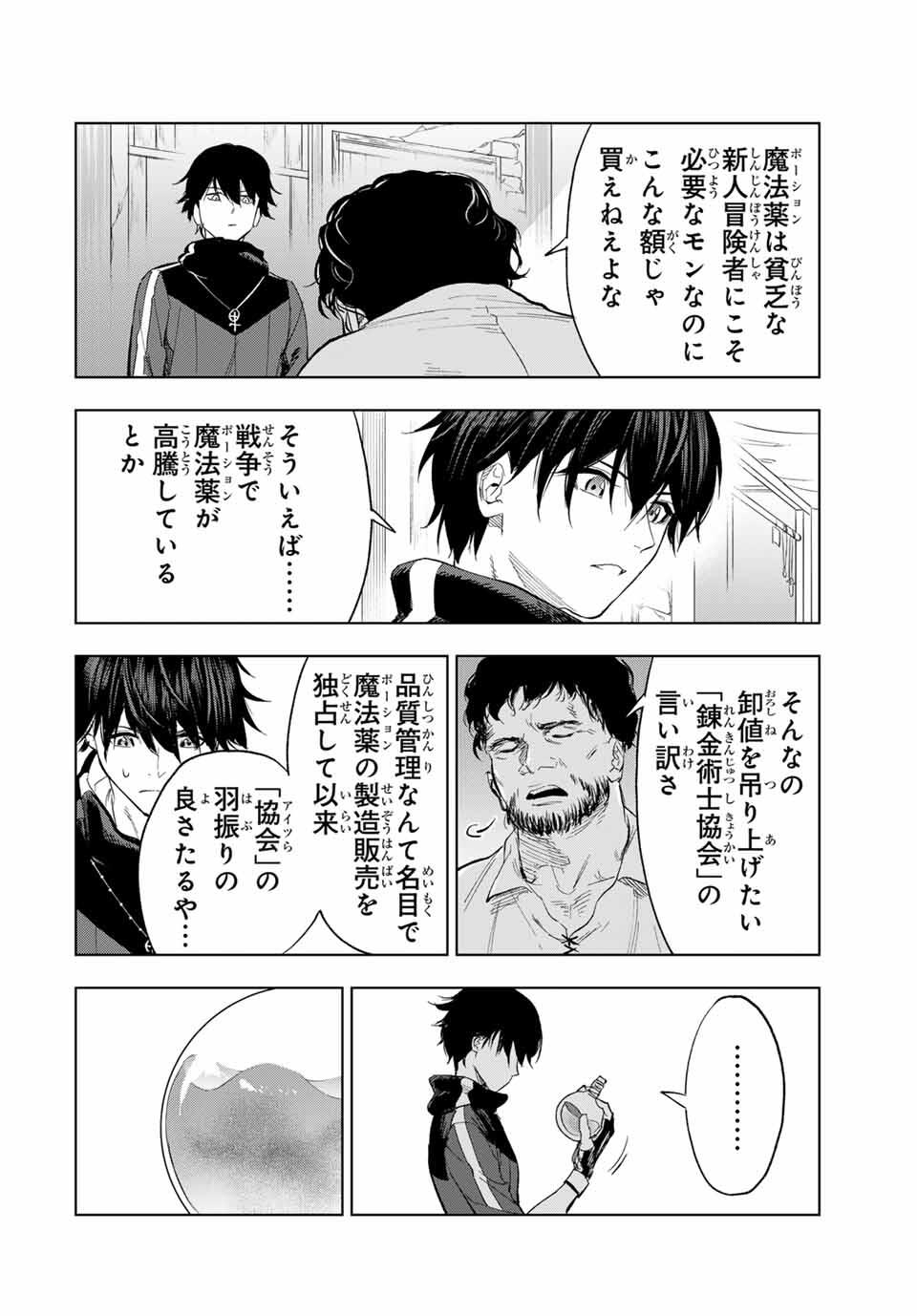 限界集落を脱村した錬金術士、都会で最強なのがバレまくる。~老害どもにはいい加減愛想が尽きました~ Chap 6 - Next Chap 7