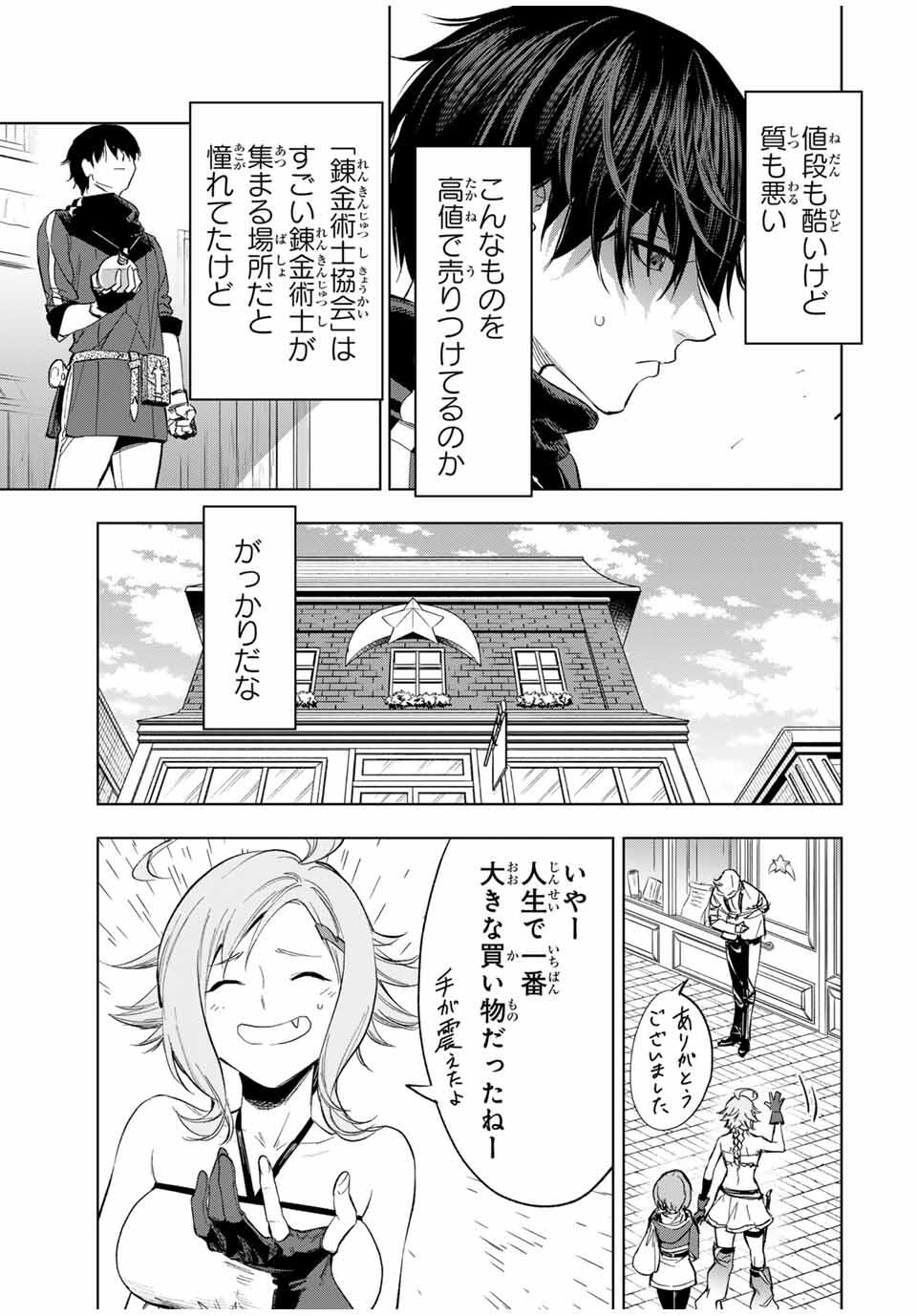 Genkai Shuuraku wo Datsu Mura Shita Renkinjutsushi, Tokai de Saikyou nano ga Bare Makuru. Rougai domo ni wa Iikagen Aiso ga Tsukimashita Chap 6 - Next Chap 7