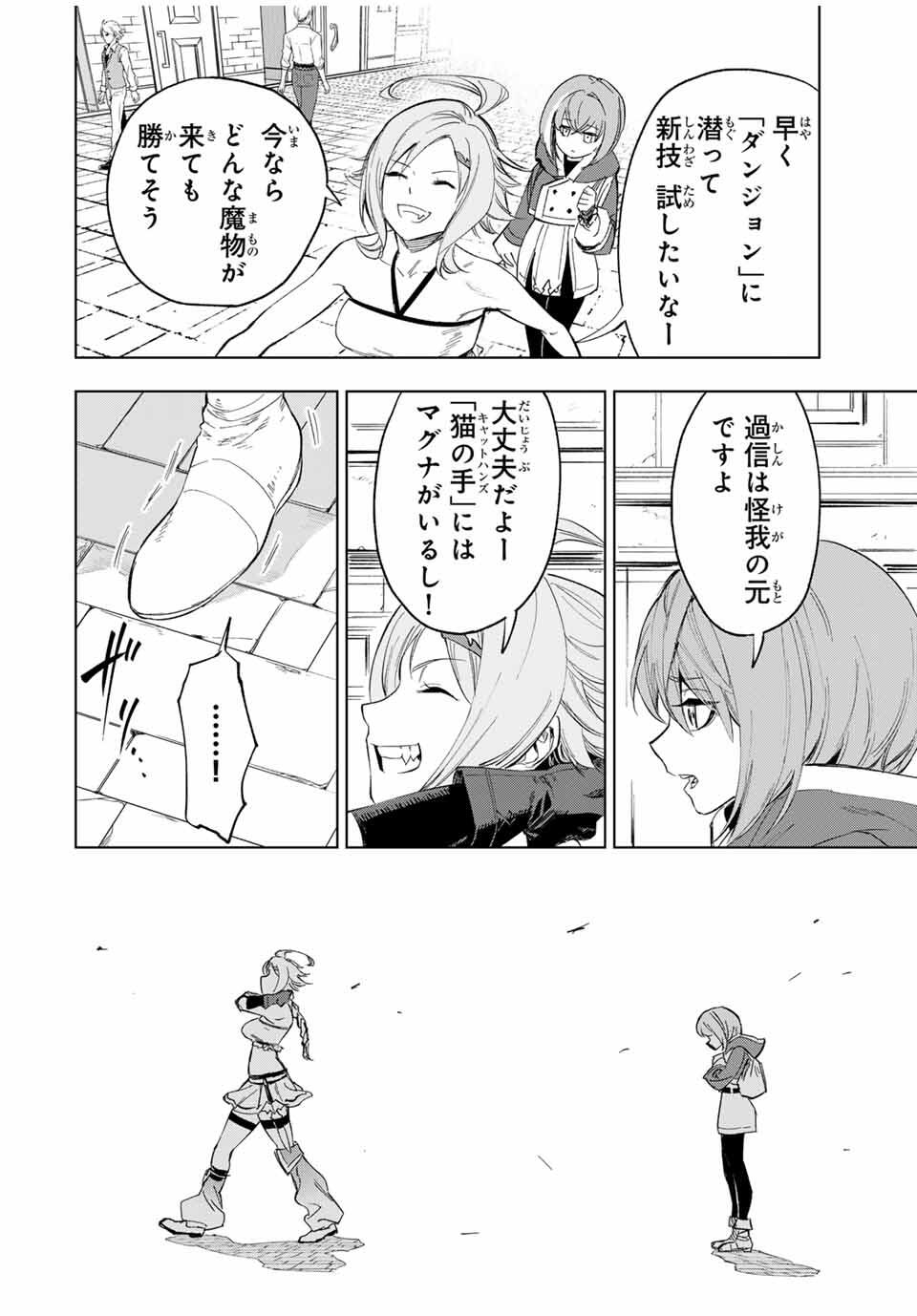 限界集落を脱村した錬金術士、都会で最強なのがバレまくる。~老害どもにはいい加減愛想が尽きました~ Chap 6 - Next Chap 7