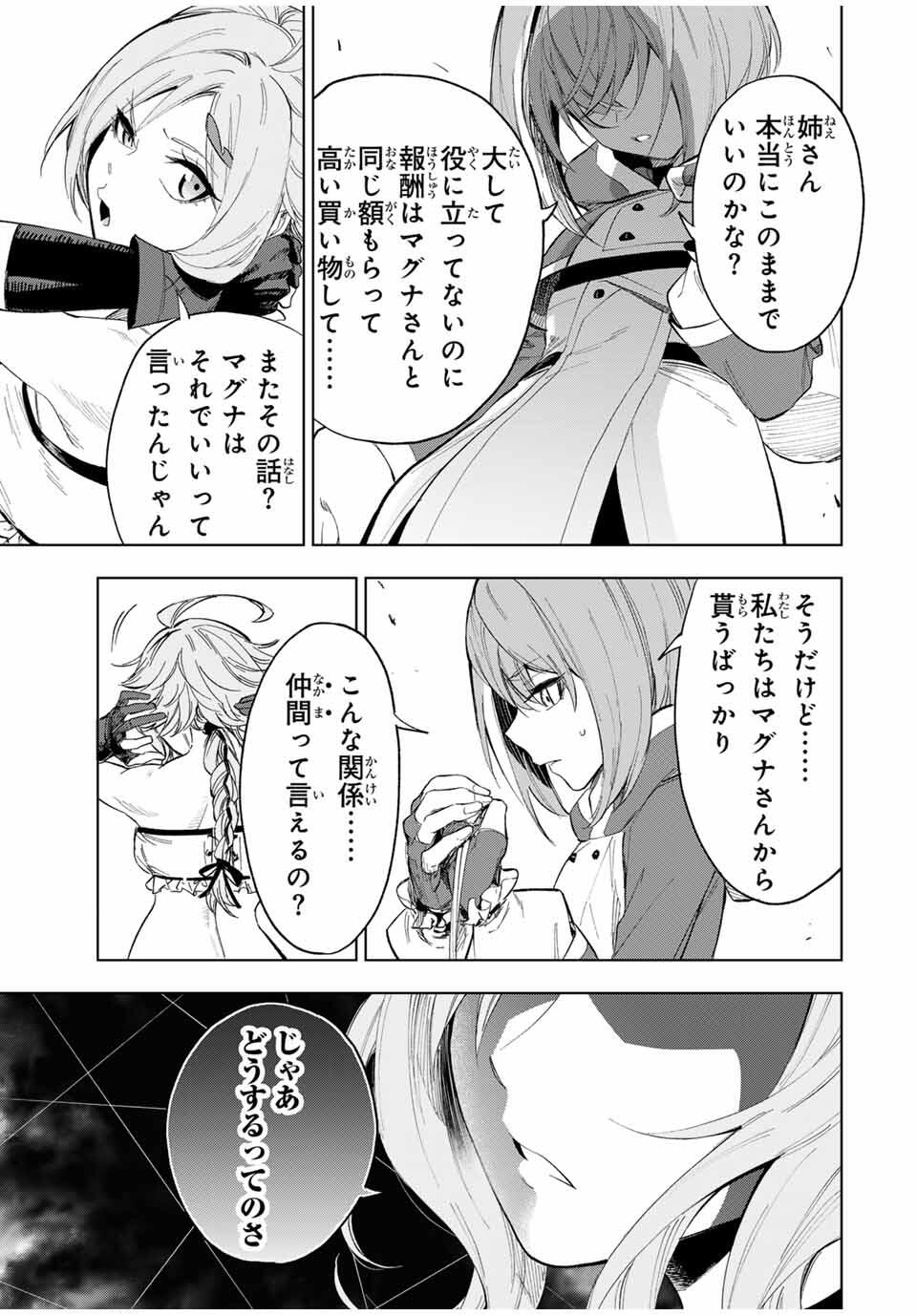 Genkai Shuuraku wo Datsu Mura Shita Renkinjutsushi, Tokai de Saikyou nano ga Bare Makuru. Rougai domo ni wa Iikagen Aiso ga Tsukimashita Chap 6 - Next Chap 7