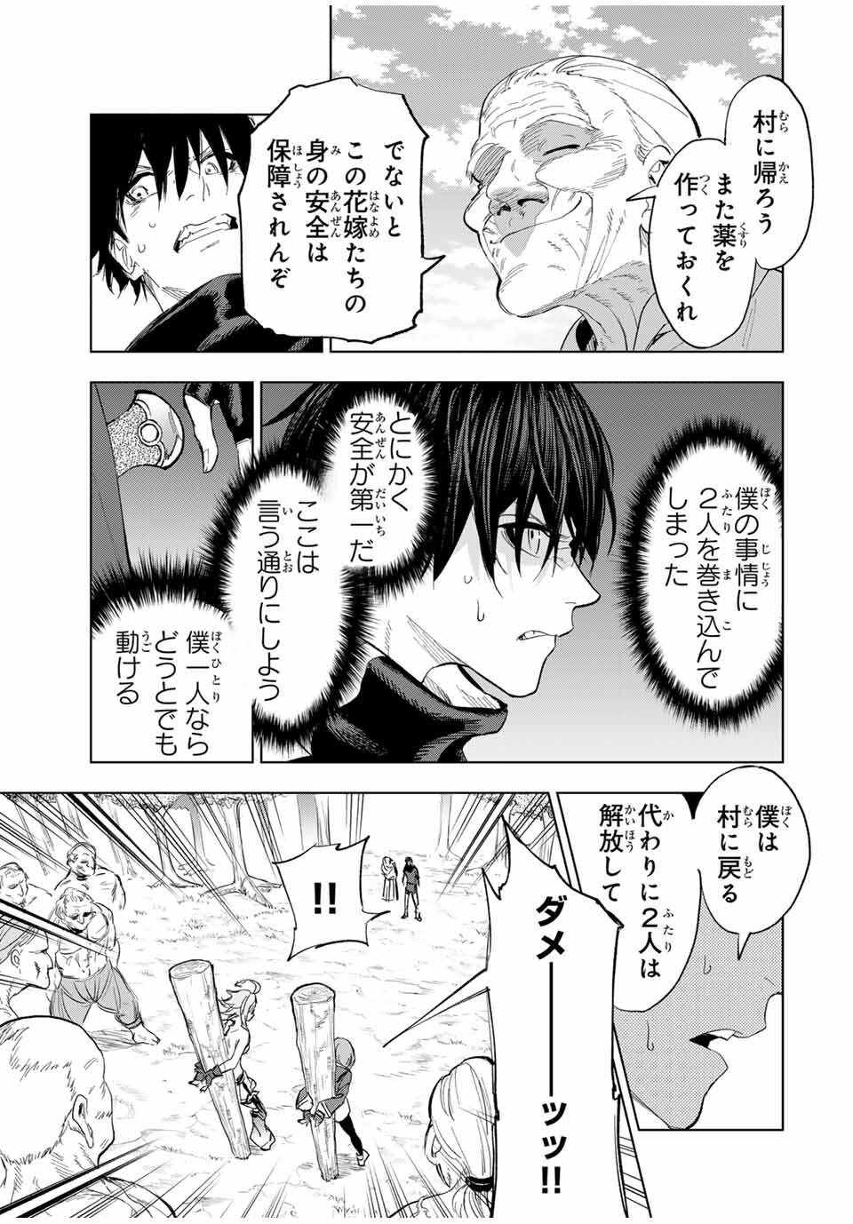 Genkai Shuuraku wo Datsu Mura Shita Renkinjutsushi, Tokai de Saikyou nano ga Bare Makuru. Rougai domo ni wa Iikagen Aiso ga Tsukimashita Chap 7 - Next Chap 8