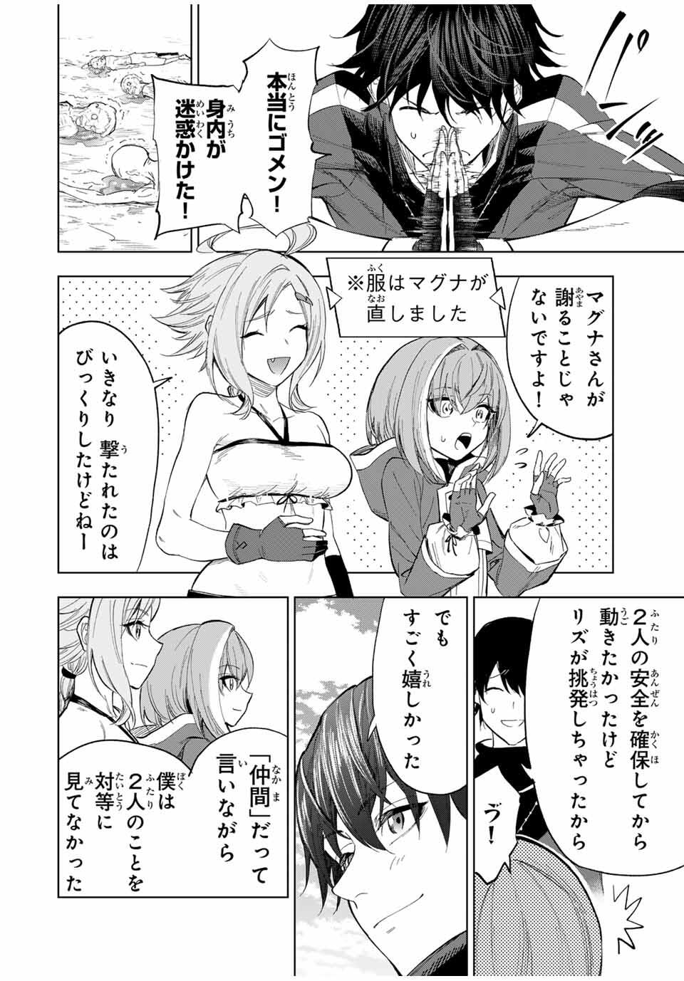 Genkai Shuuraku wo Datsu Mura Shita Renkinjutsushi, Tokai de Saikyou nano ga Bare Makuru. Rougai domo ni wa Iikagen Aiso ga Tsukimashita Chap 7 - Next Chap 8