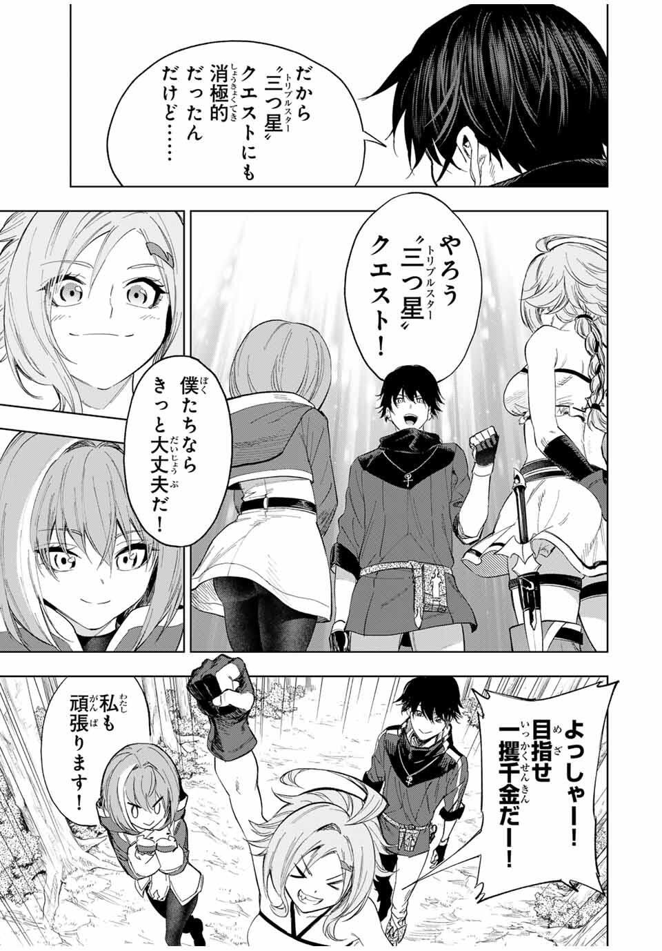 Genkai Shuuraku wo Datsu Mura Shita Renkinjutsushi, Tokai de Saikyou nano ga Bare Makuru. Rougai domo ni wa Iikagen Aiso ga Tsukimashita Chap 7 - Next Chap 8