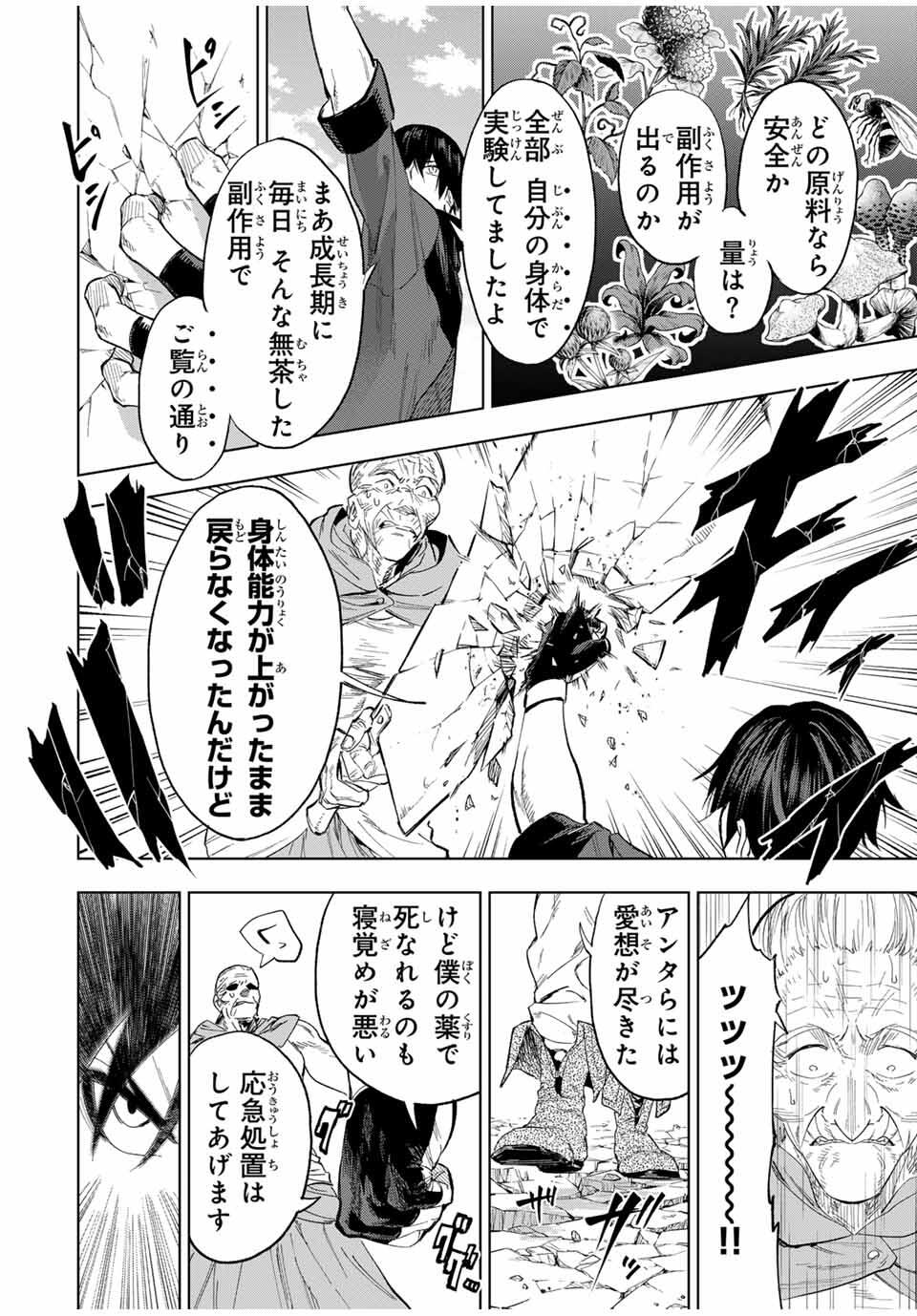 限界集落を脱村した錬金術士、都会で最強なのがバレまくる。~老害どもにはいい加減愛想が尽きました~ Chap 7 - Next Chap 8