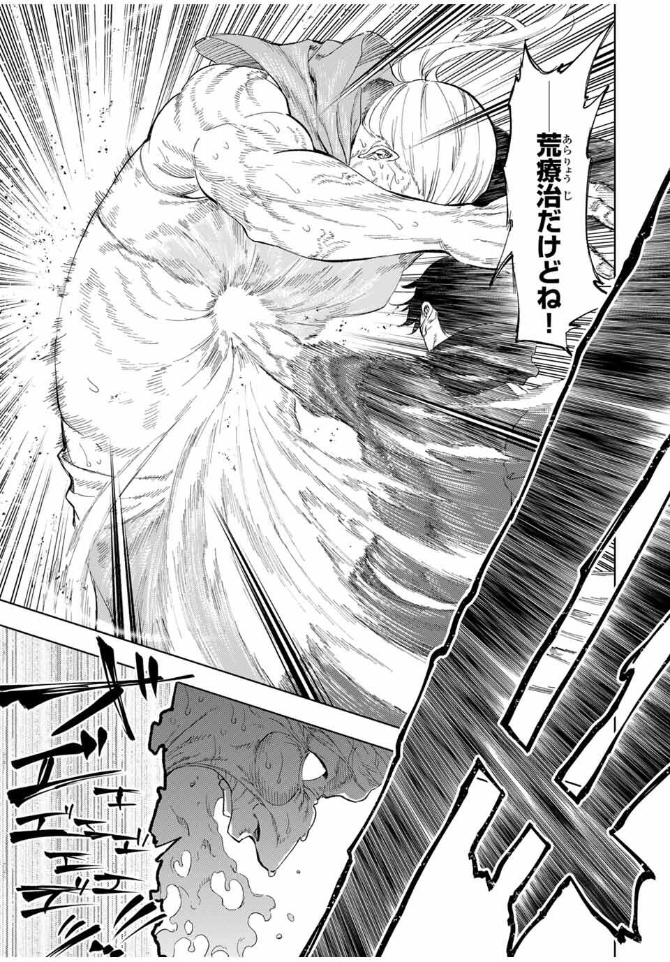 Genkai Shuuraku wo Datsu Mura Shita Renkinjutsushi, Tokai de Saikyou nano ga Bare Makuru. Rougai domo ni wa Iikagen Aiso ga Tsukimashita Chap 7 - Next Chap 8