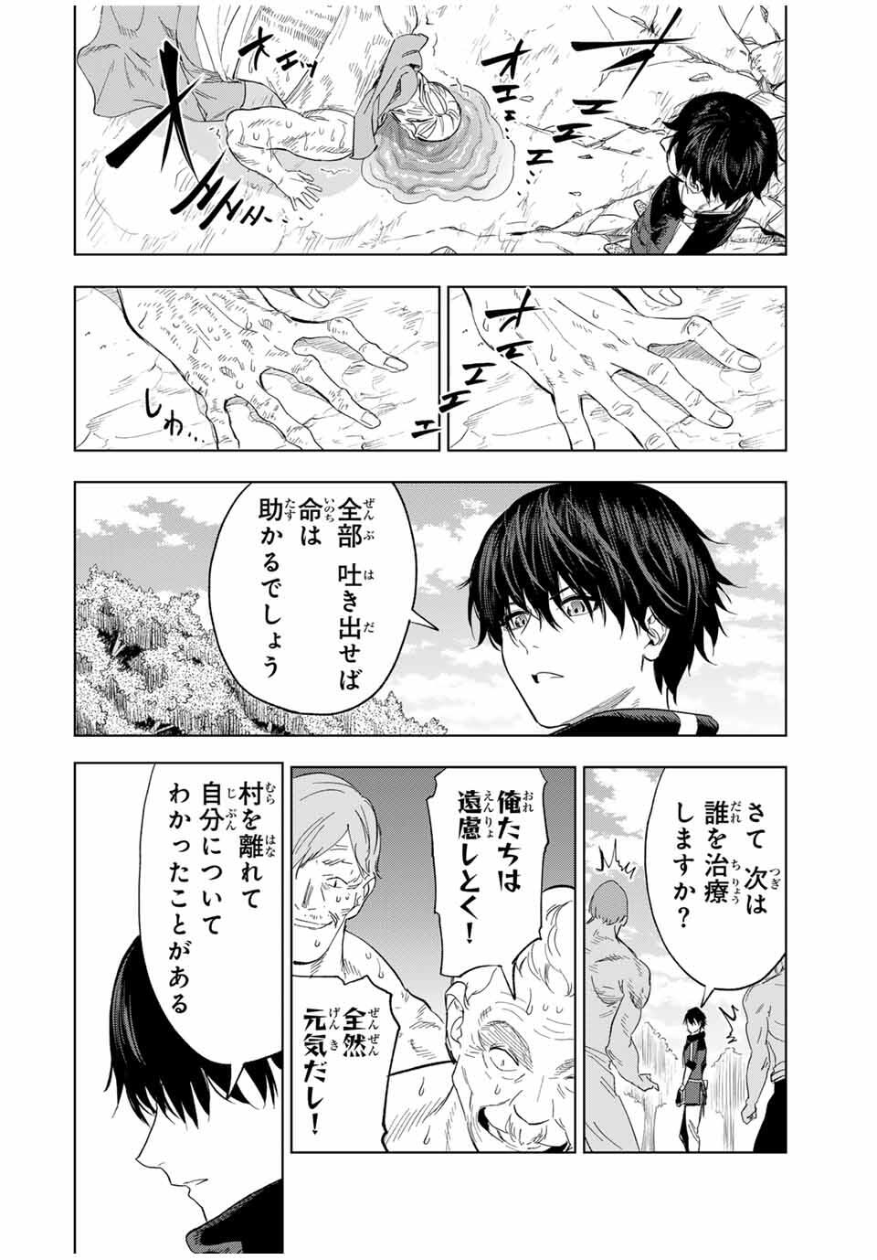 Genkai Shuuraku wo Datsu Mura Shita Renkinjutsushi, Tokai de Saikyou nano ga Bare Makuru. Rougai domo ni wa Iikagen Aiso ga Tsukimashita Chap 7 - Next Chap 8