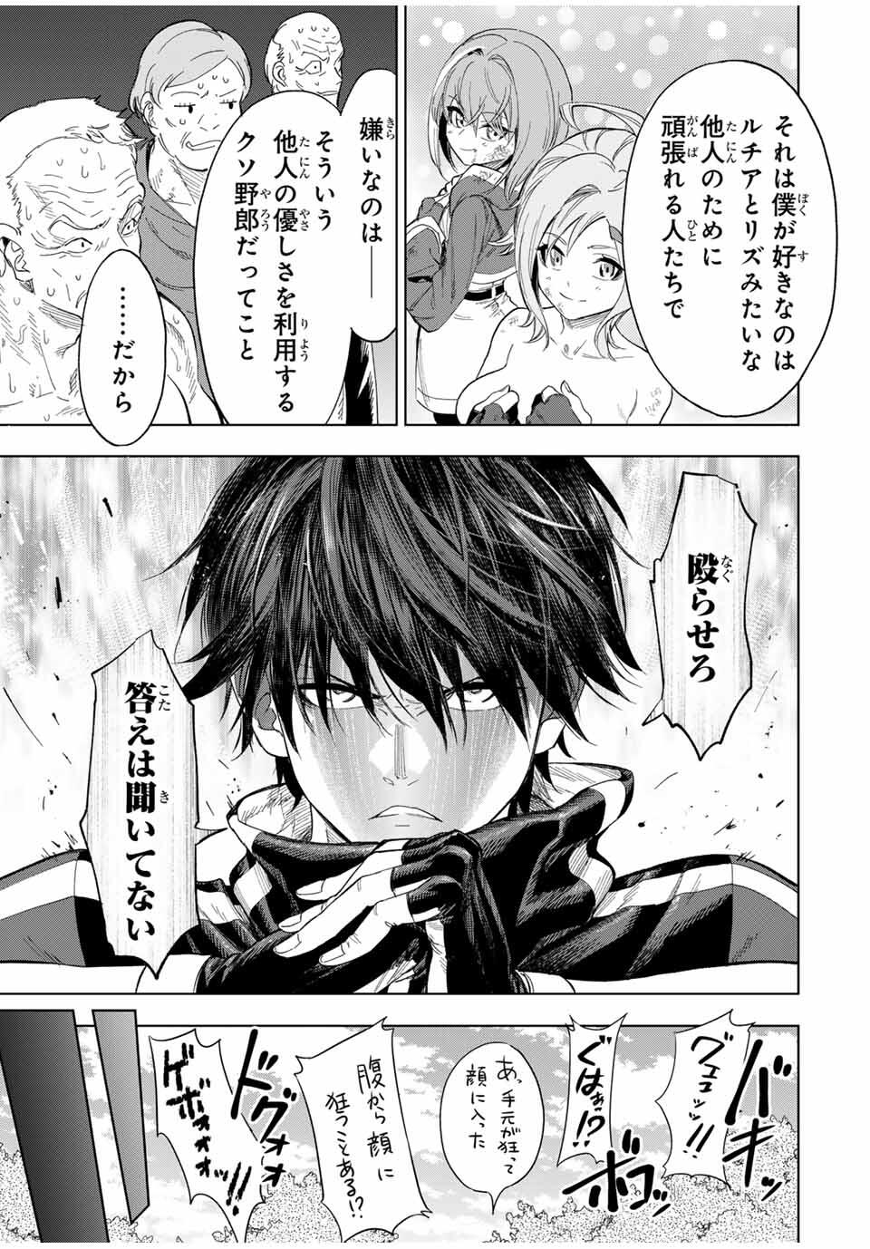 限界集落を脱村した錬金術士、都会で最強なのがバレまくる。~老害どもにはいい加減愛想が尽きました~ Chap 7 - Next Chap 8