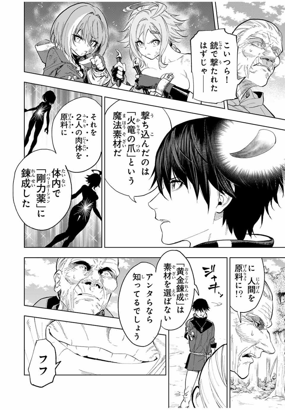 Genkai Shuuraku wo Datsu Mura Shita Renkinjutsushi, Tokai de Saikyou nano ga Bare Makuru. Rougai domo ni wa Iikagen Aiso ga Tsukimashita Chap 7 - Next Chap 8