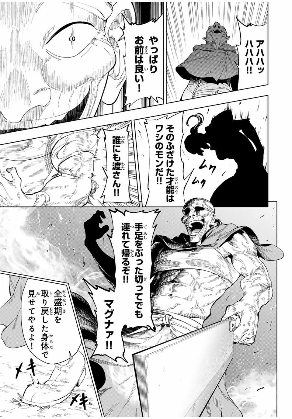 Genkai Shuuraku wo Datsu Mura Shita Renkinjutsushi, Tokai de Saikyou nano ga Bare Makuru. Rougai domo ni wa Iikagen Aiso ga Tsukimashita Chap 7 - Next Chap 8