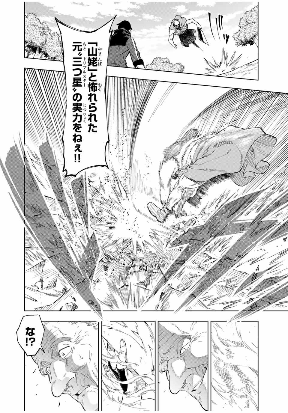 限界集落を脱村した錬金術士、都会で最強なのがバレまくる。~老害どもにはいい加減愛想が尽きました~ Chap 7 - Next Chap 8