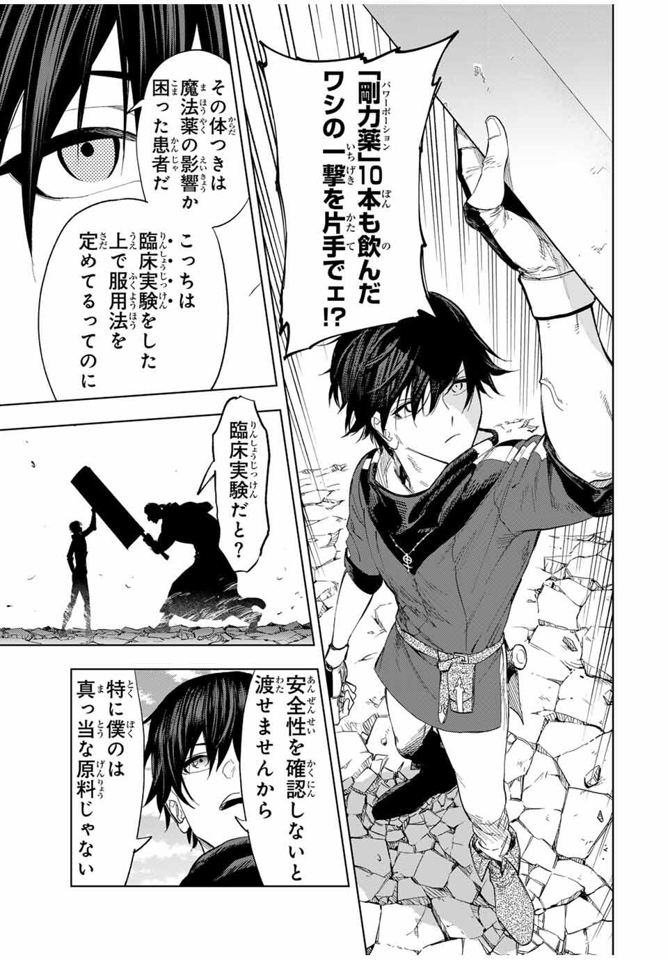 限界集落を脱村した錬金術士、都会で最強なのがバレまくる。~老害どもにはいい加減愛想が尽きました~ Chap 7 - Next Chap 8