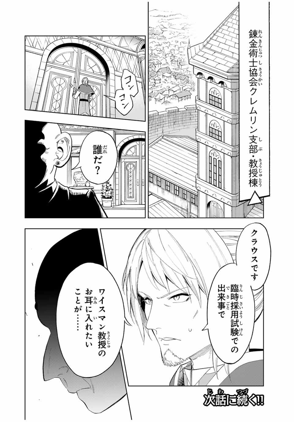 限界集落を脱村した錬金術士、都会で最強なのがバレまくる。~老害どもにはいい加減愛想が尽きました~ Chap 7 - Next Chap 8