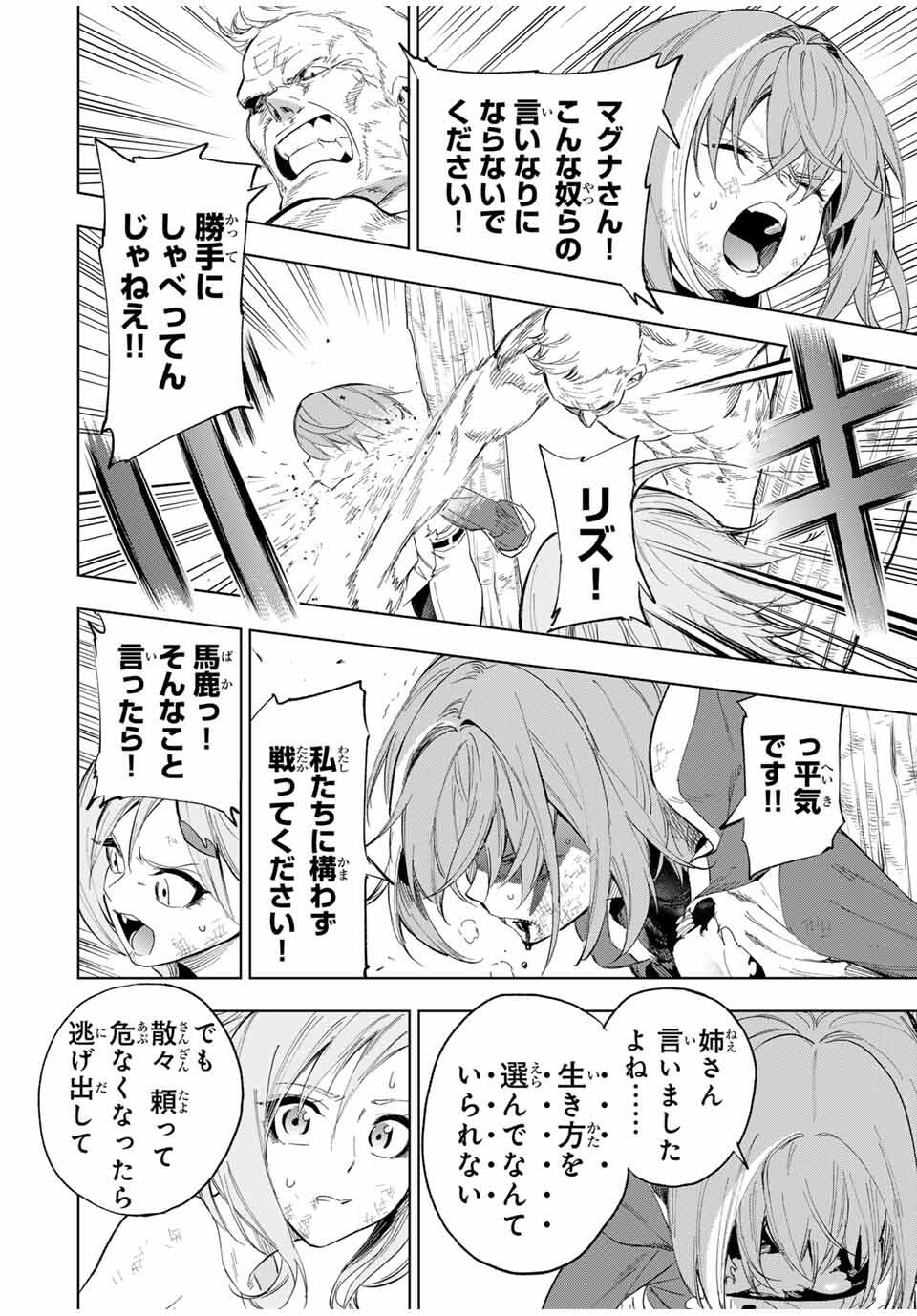 限界集落を脱村した錬金術士、都会で最強なのがバレまくる。~老害どもにはいい加減愛想が尽きました~ Chap 7 - Next Chap 8