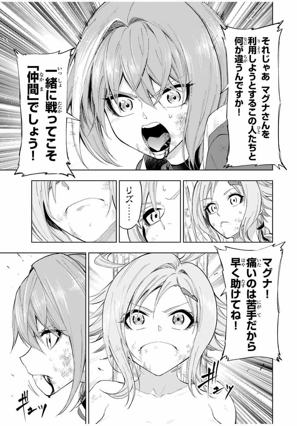 限界集落を脱村した錬金術士、都会で最強なのがバレまくる。~老害どもにはいい加減愛想が尽きました~ Chap 7 - Next Chap 8