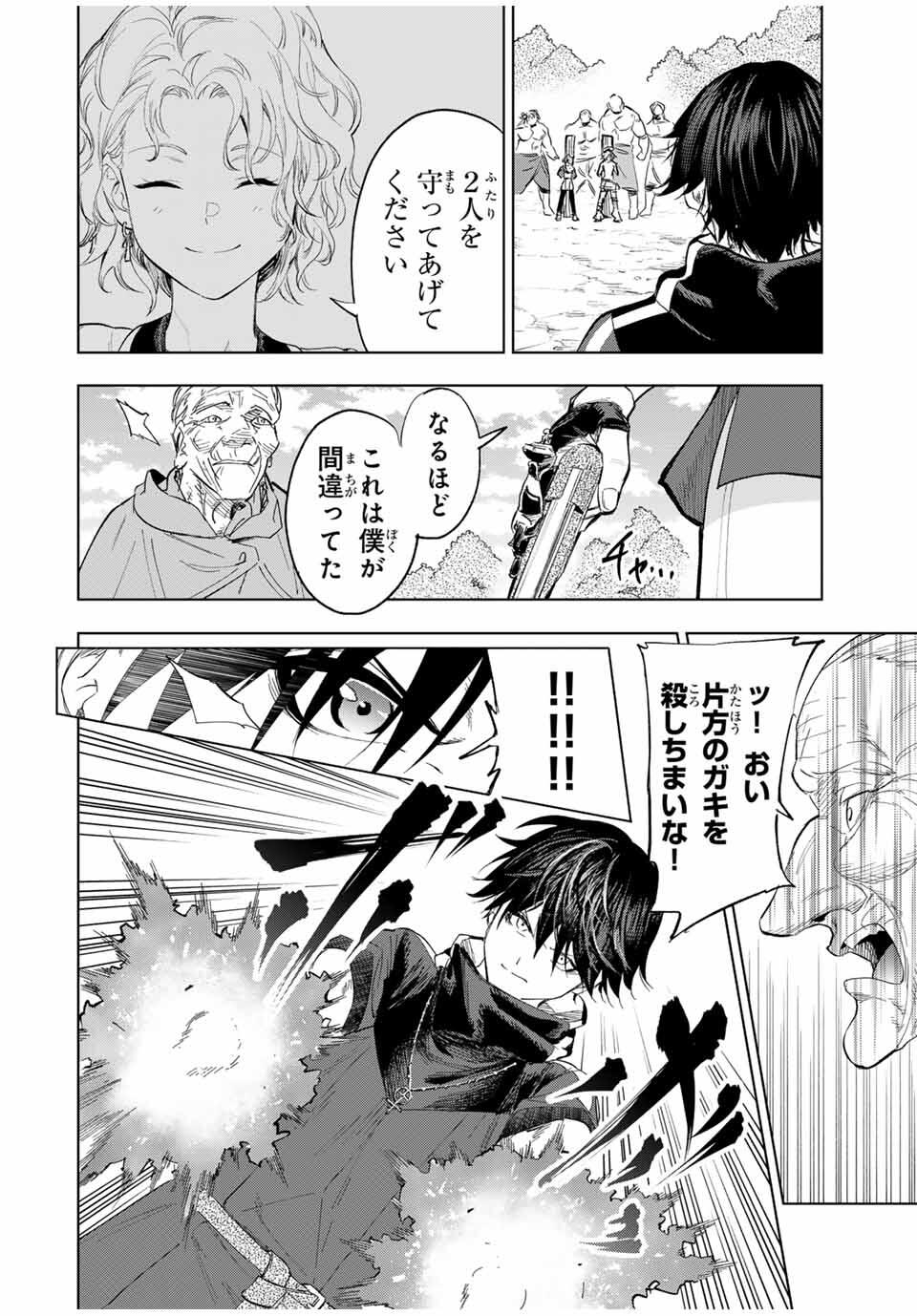 限界集落を脱村した錬金術士、都会で最強なのがバレまくる。~老害どもにはいい加減愛想が尽きました~ Chap 7 - Next Chap 8